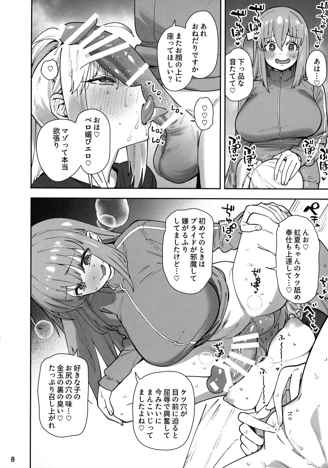 ぼざろふたなり合同 ぼっち・ざ・ろっく!) - page7