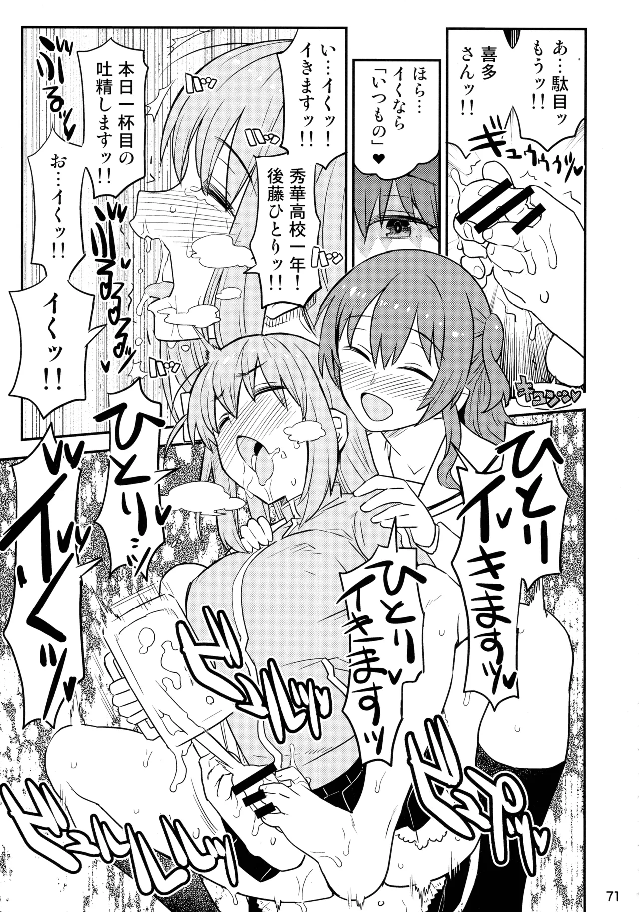 ぼざろふたなり合同 ぼっち・ざ・ろっく!) - page70