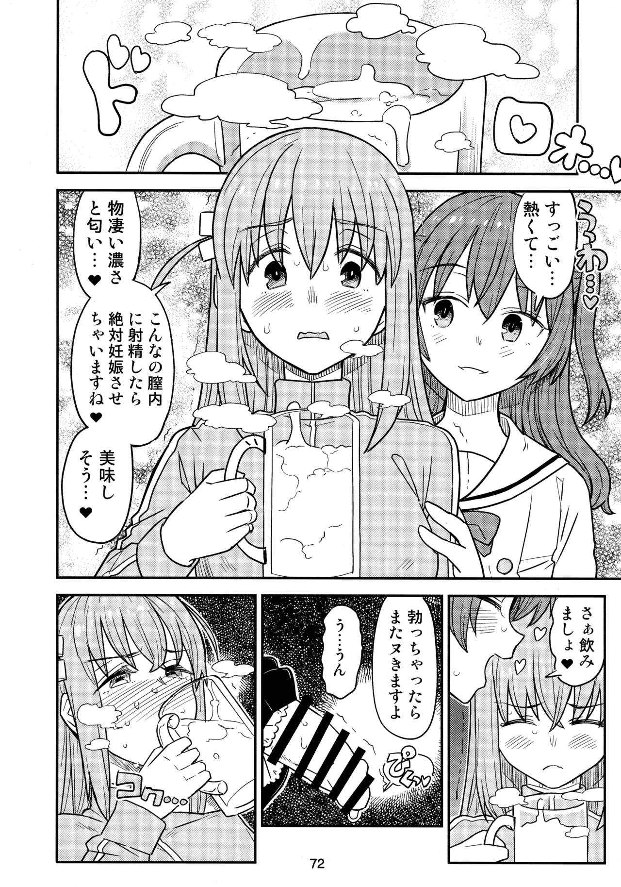 ぼざろふたなり合同 ぼっち・ざ・ろっく!) - page71