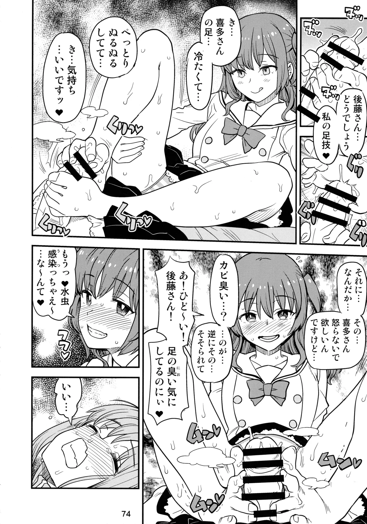 ぼざろふたなり合同 ぼっち・ざ・ろっく!) - page73