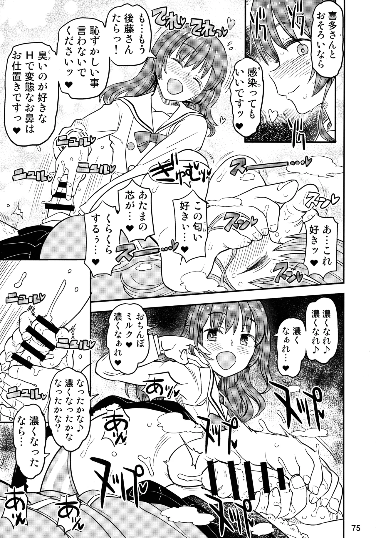 ぼざろふたなり合同 ぼっち・ざ・ろっく!) - page74