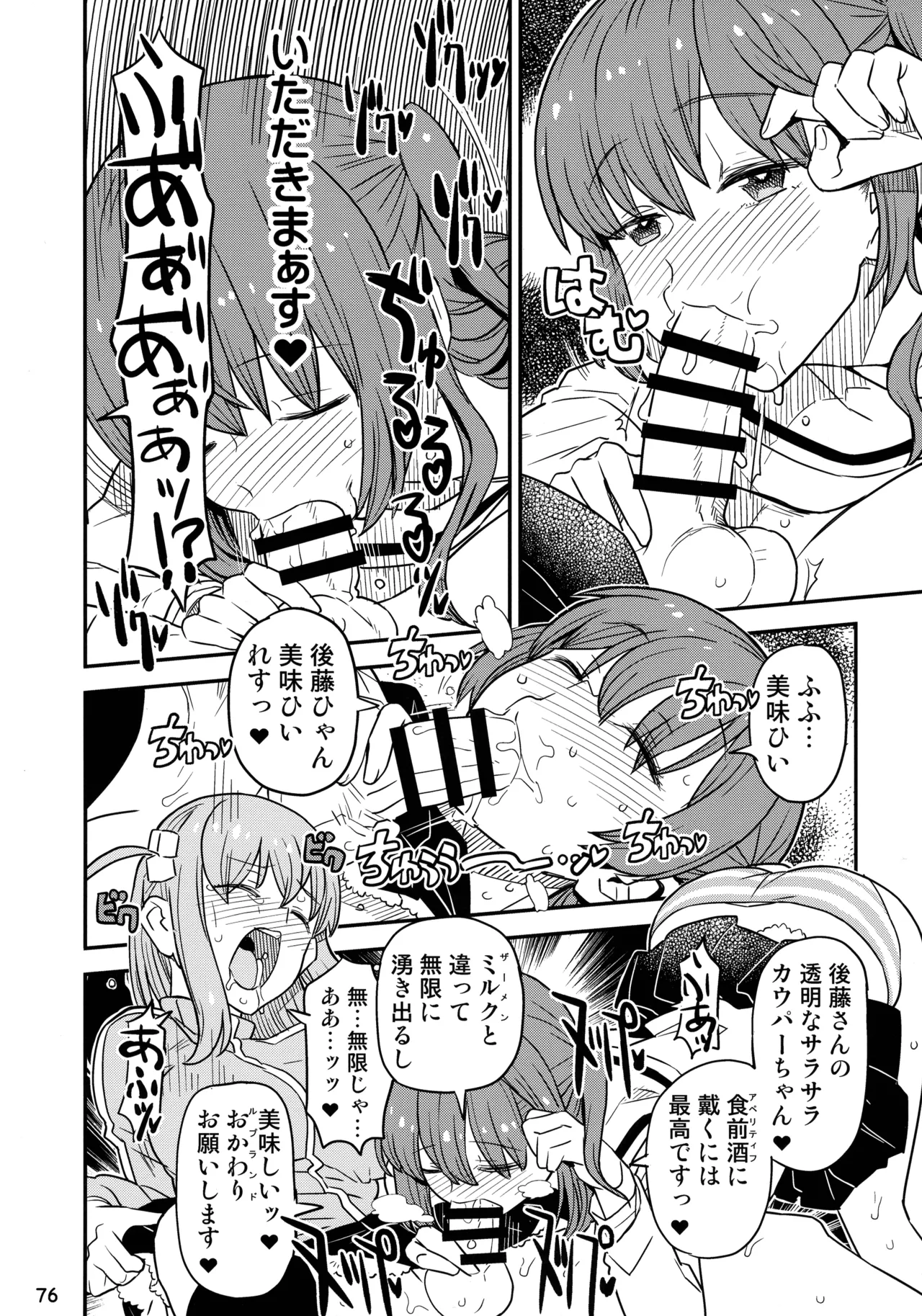 ぼざろふたなり合同 ぼっち・ざ・ろっく!) - page75