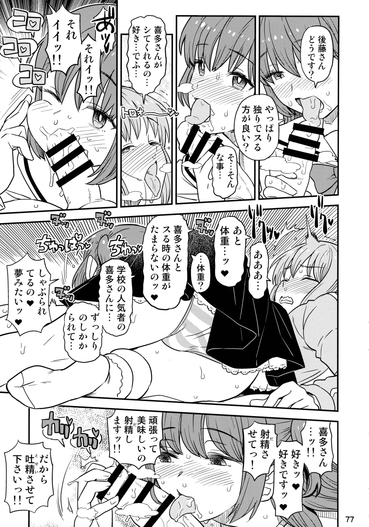 ぼざろふたなり合同 ぼっち・ざ・ろっく!) - page76