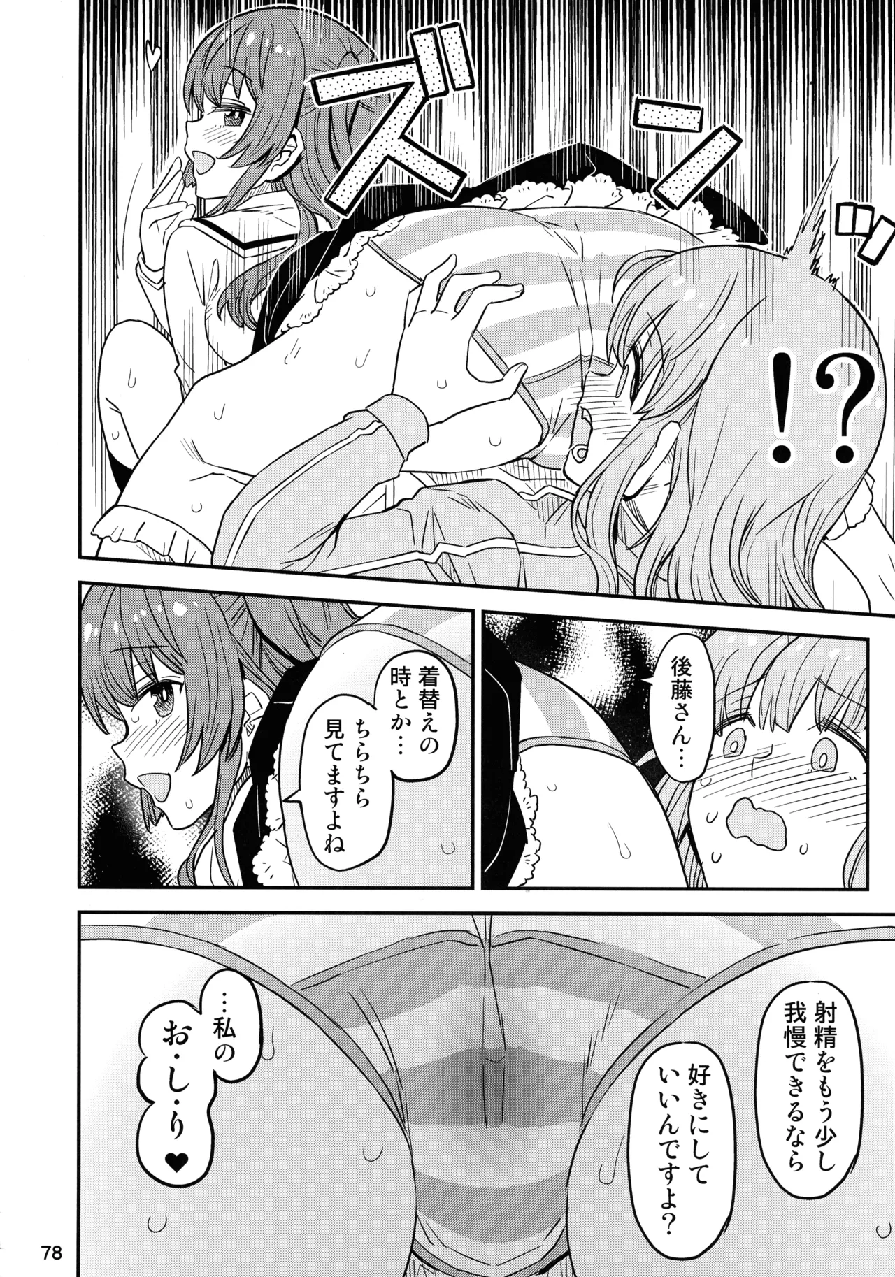 ぼざろふたなり合同 ぼっち・ざ・ろっく!) - page77