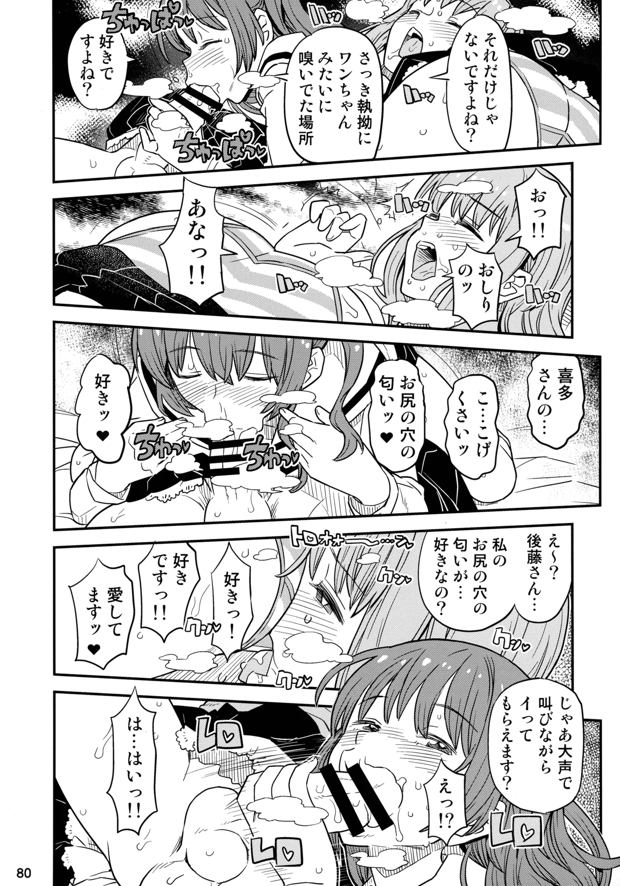 ぼざろふたなり合同 ぼっち・ざ・ろっく!) - page79