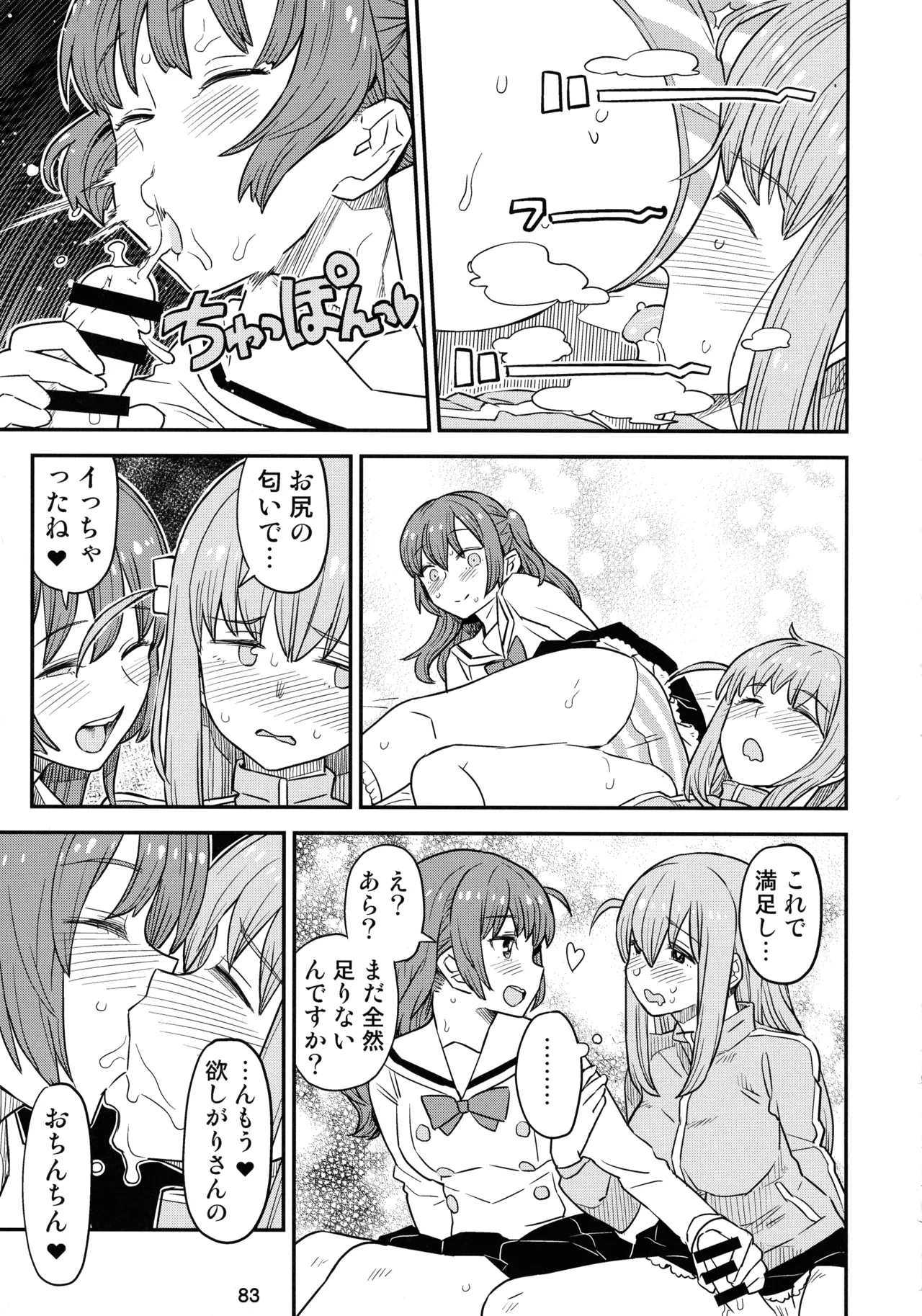 ぼざろふたなり合同 ぼっち・ざ・ろっく!) - page82