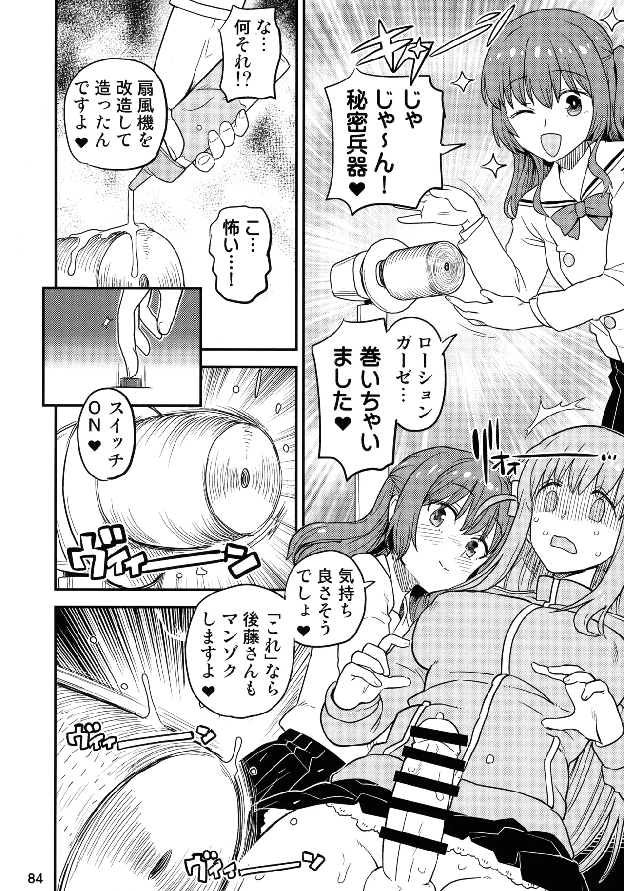 ぼざろふたなり合同 ぼっち・ざ・ろっく!) - page83
