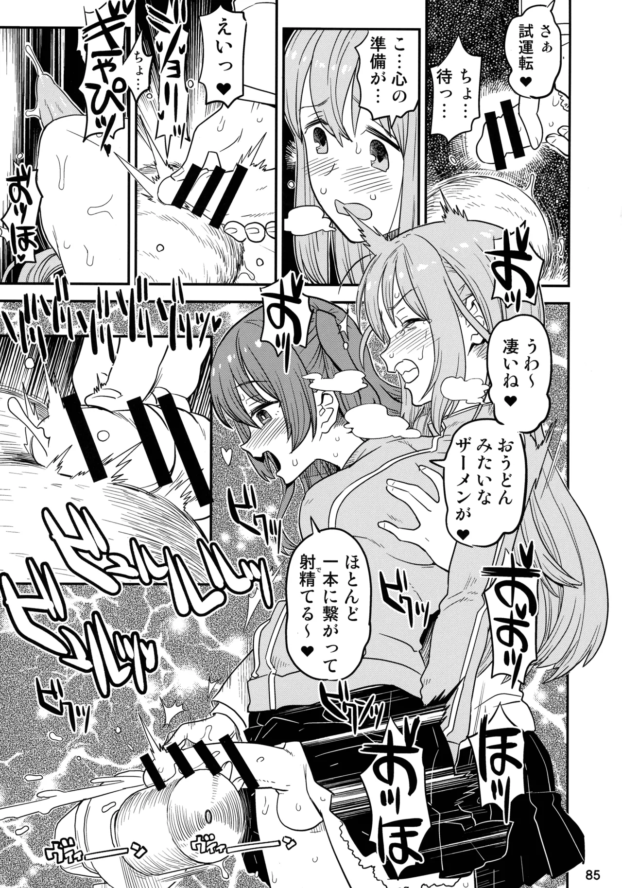 ぼざろふたなり合同 ぼっち・ざ・ろっく!) - page84