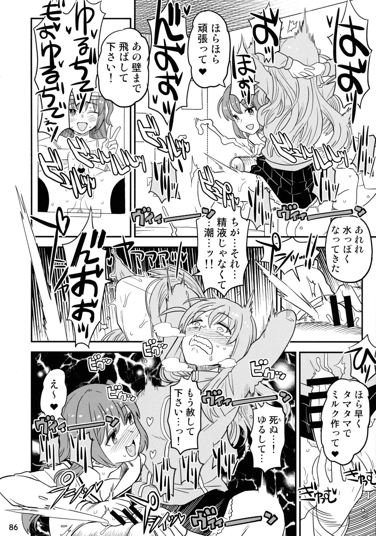 ぼざろふたなり合同 ぼっち・ざ・ろっく!) - page85