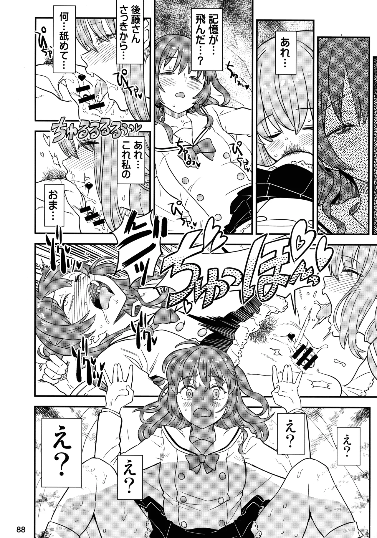 ぼざろふたなり合同 ぼっち・ざ・ろっく!) - page87