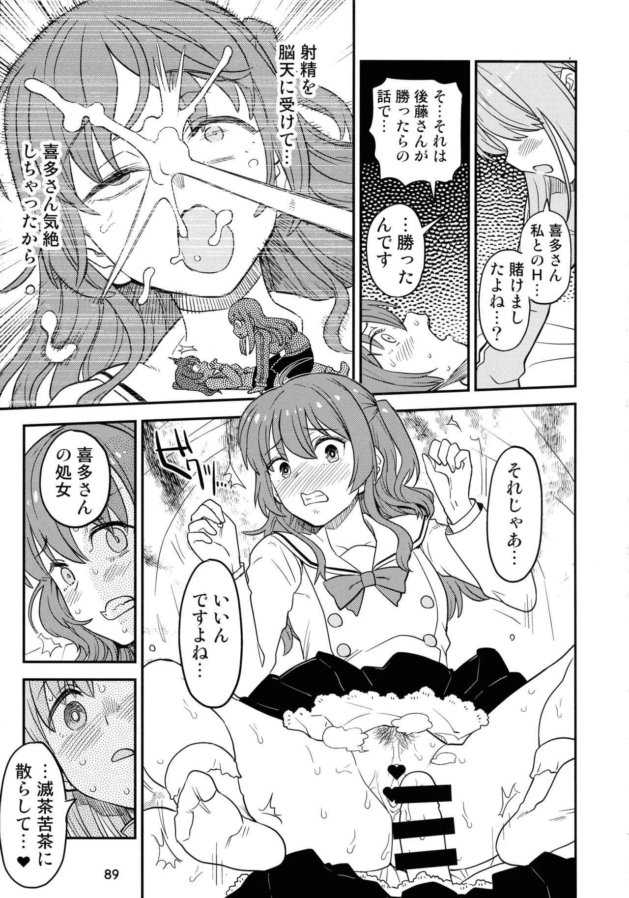 ぼざろふたなり合同 ぼっち・ざ・ろっく!) - page88