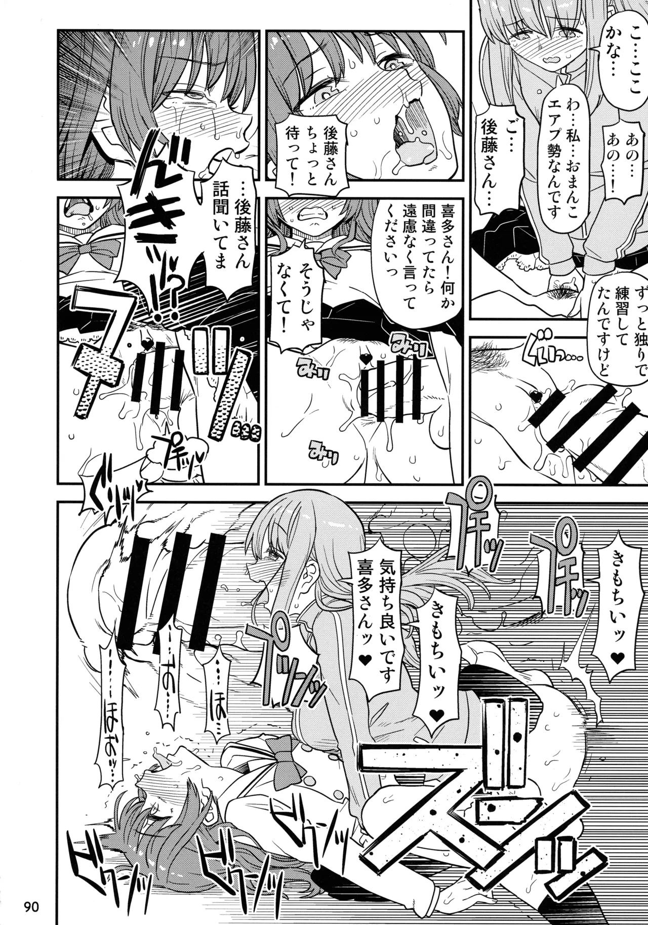 ぼざろふたなり合同 ぼっち・ざ・ろっく!) - page89