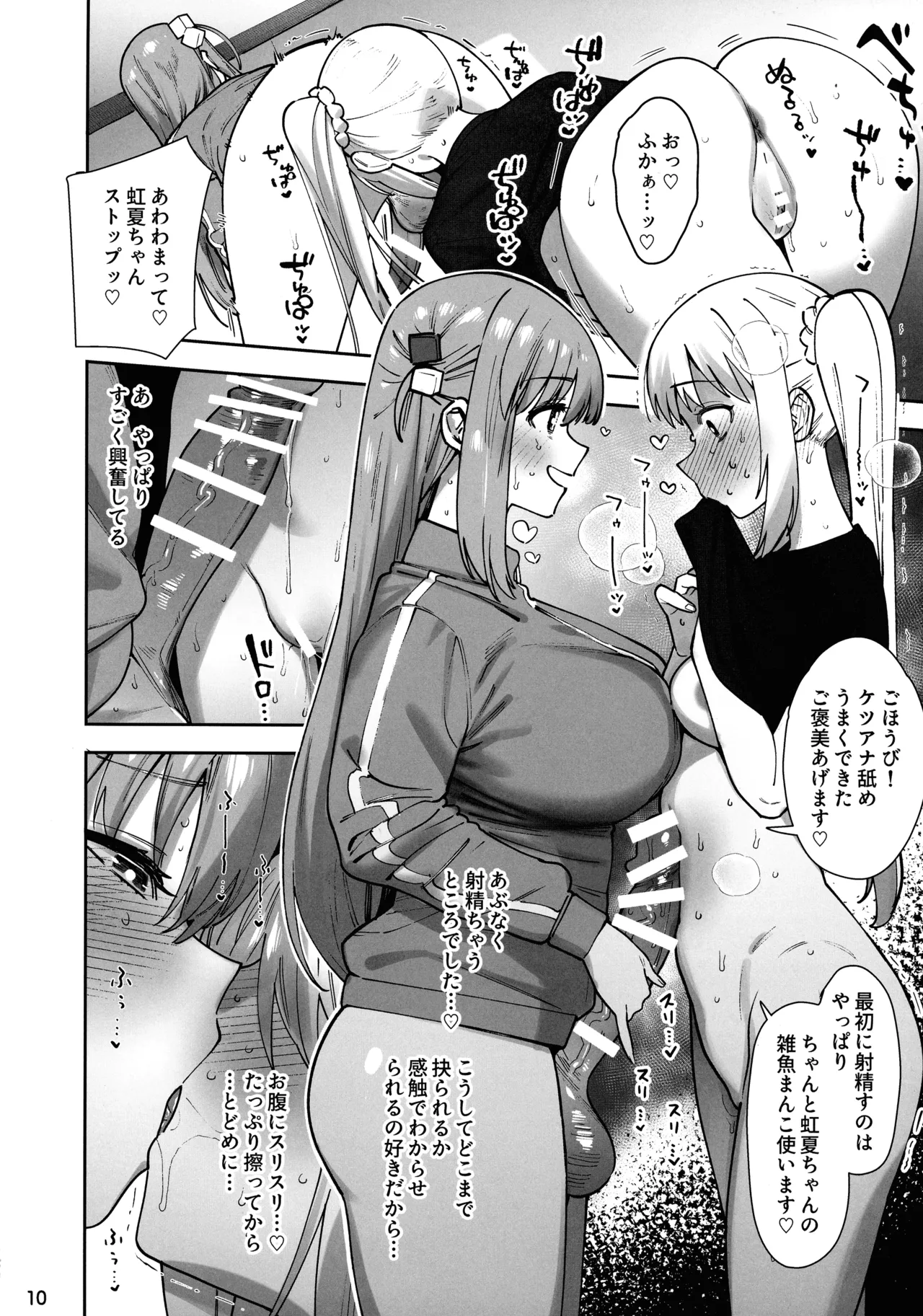 ぼざろふたなり合同 ぼっち・ざ・ろっく!) - page9