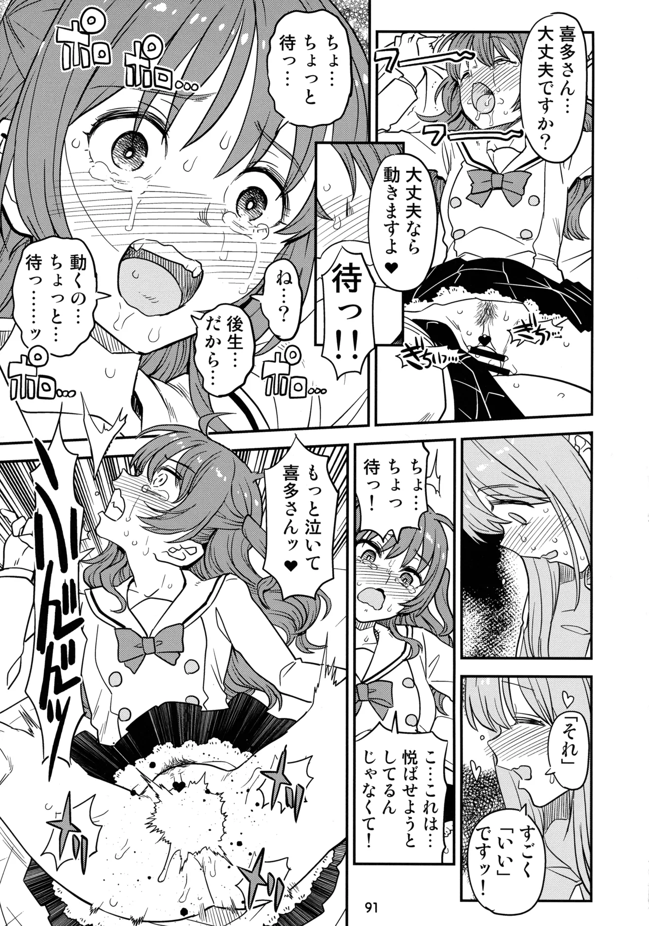 ぼざろふたなり合同 ぼっち・ざ・ろっく!) - page90