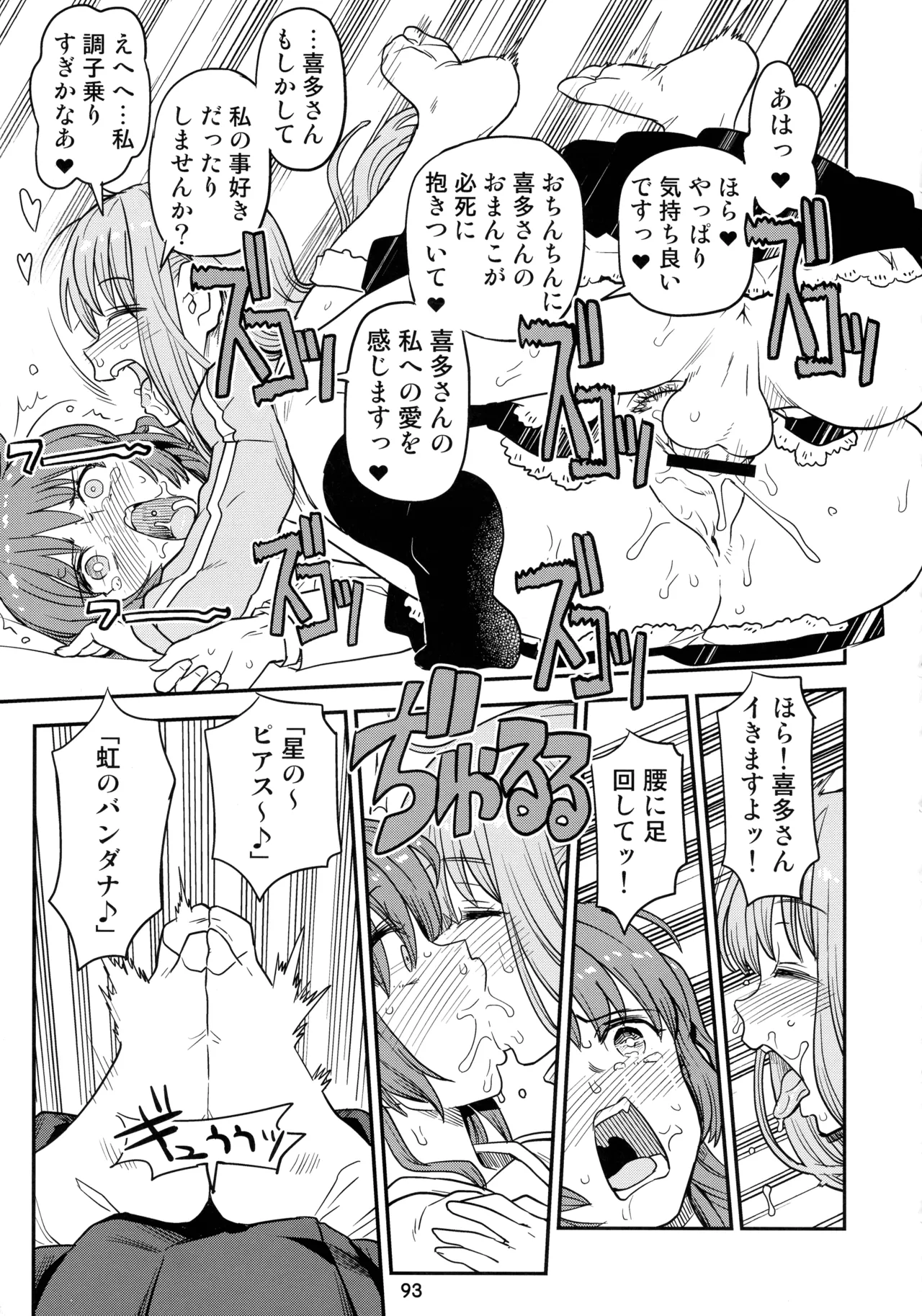 ぼざろふたなり合同 ぼっち・ざ・ろっく!) - page92