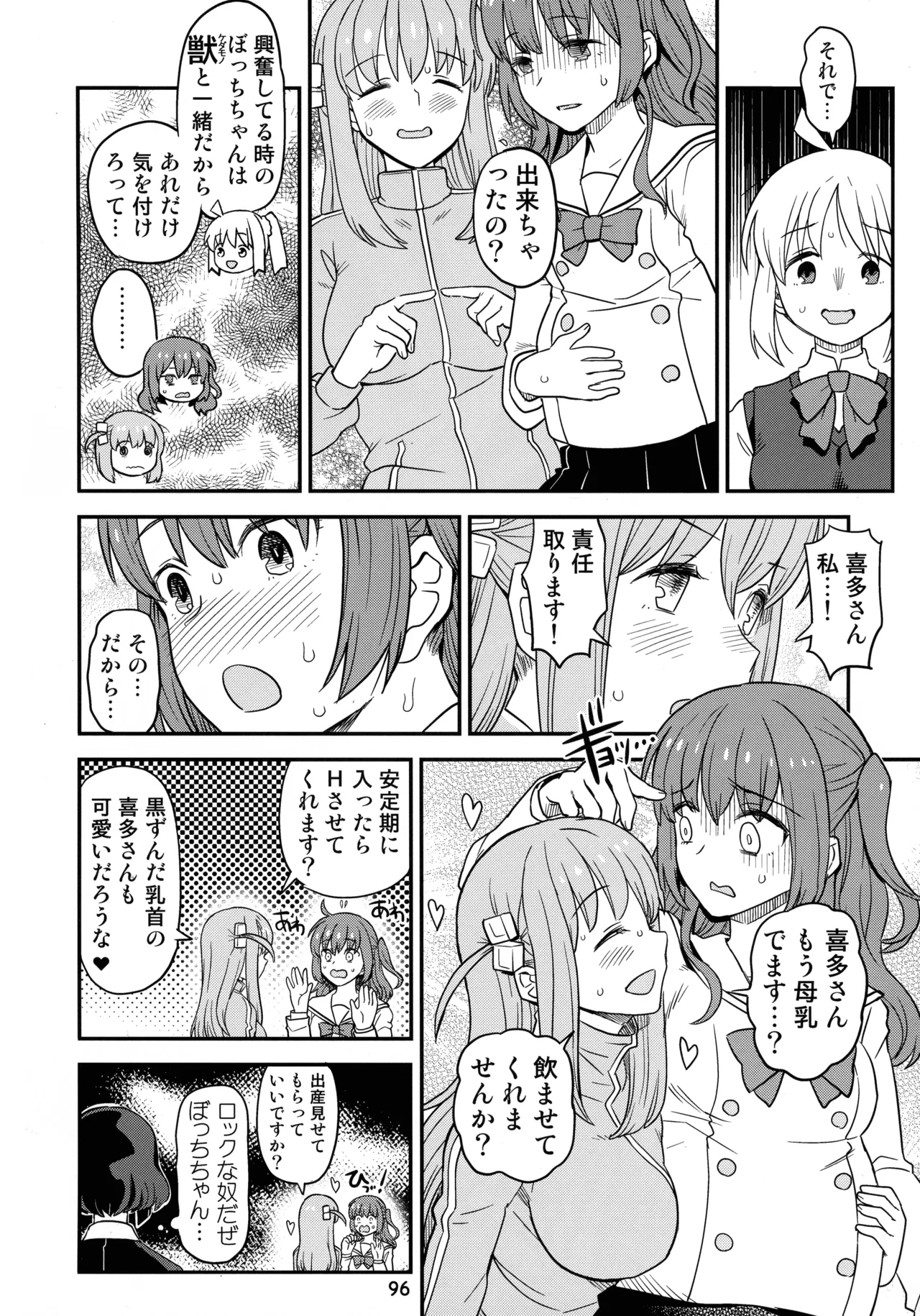 ぼざろふたなり合同 ぼっち・ざ・ろっく!) - page94