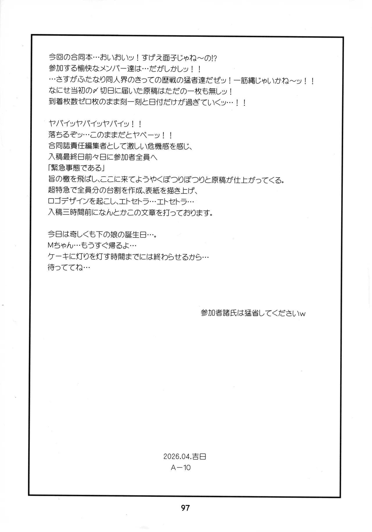 ぼざろふたなり合同 ぼっち・ざ・ろっく!) - page95