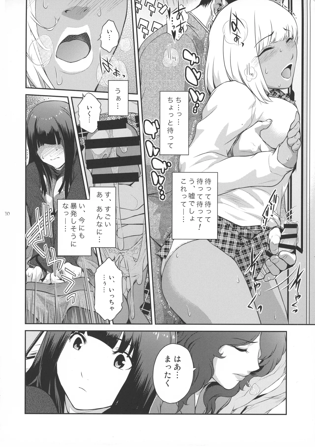 ふたじょっ!1 - page10