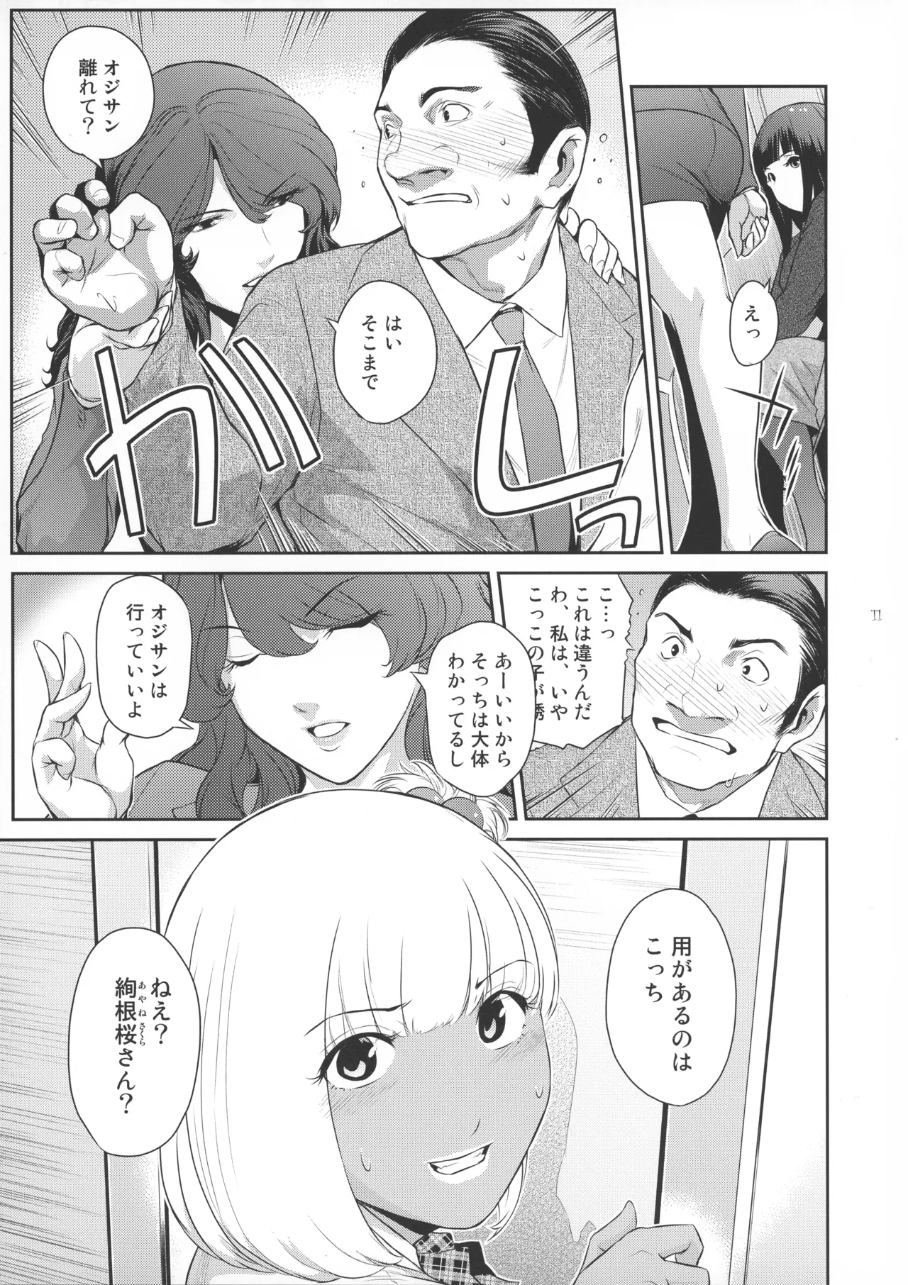 ふたじょっ!1 - page11
