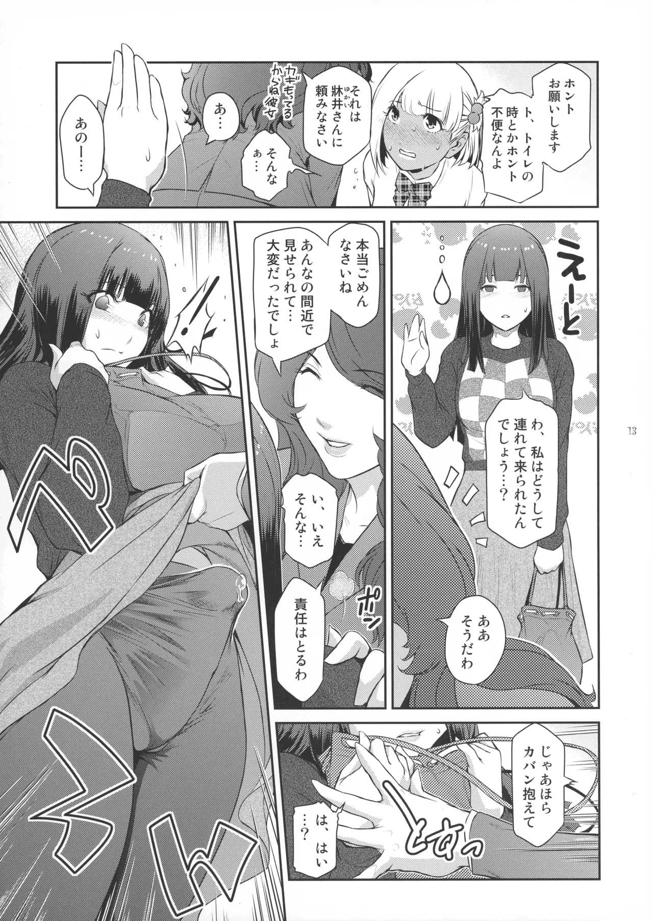 ふたじょっ!1 - page13