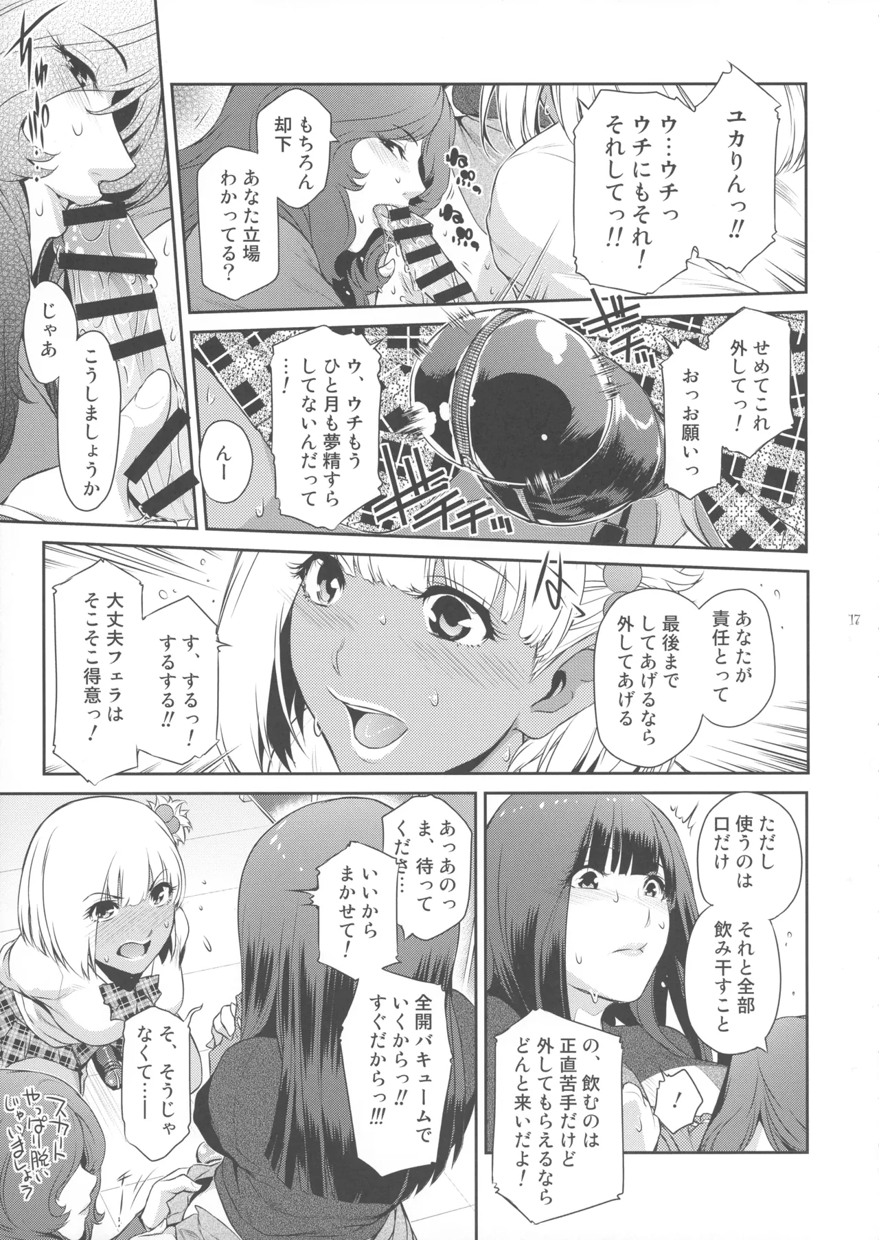 ふたじょっ!1 - page17