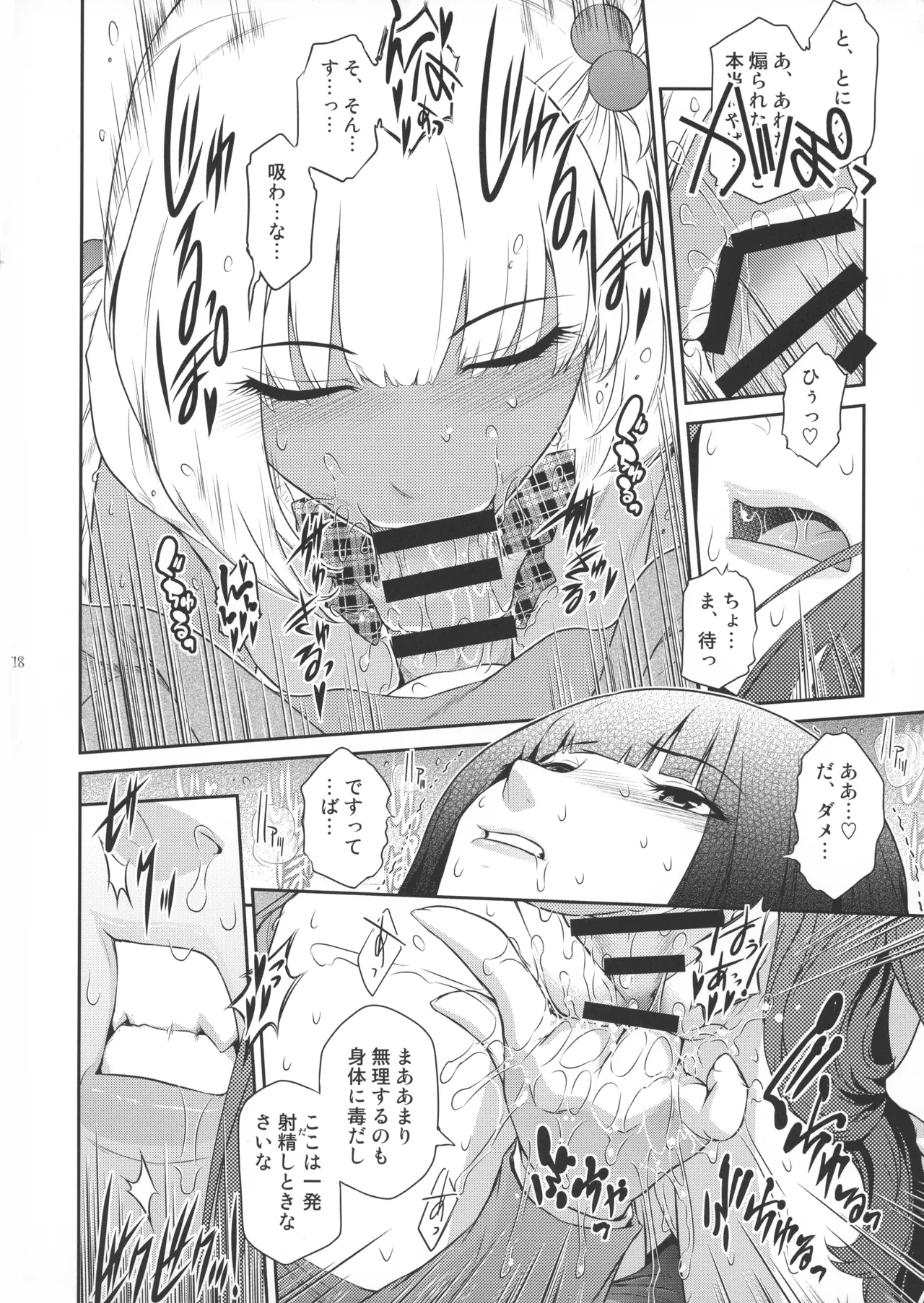 ふたじょっ!1 - page18