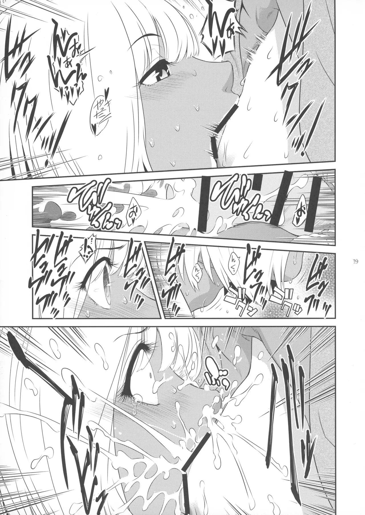 ふたじょっ!1 - page19