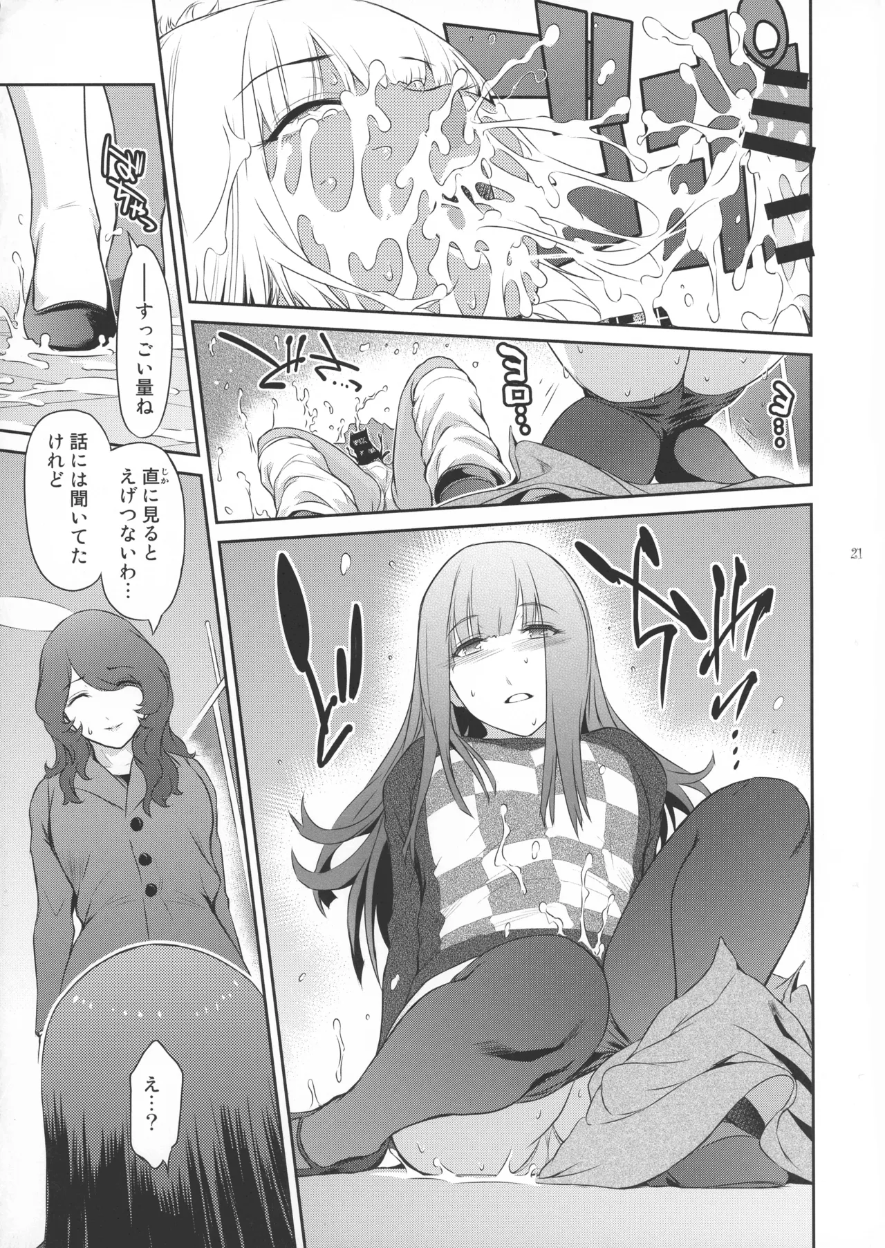 ふたじょっ!1 - page21