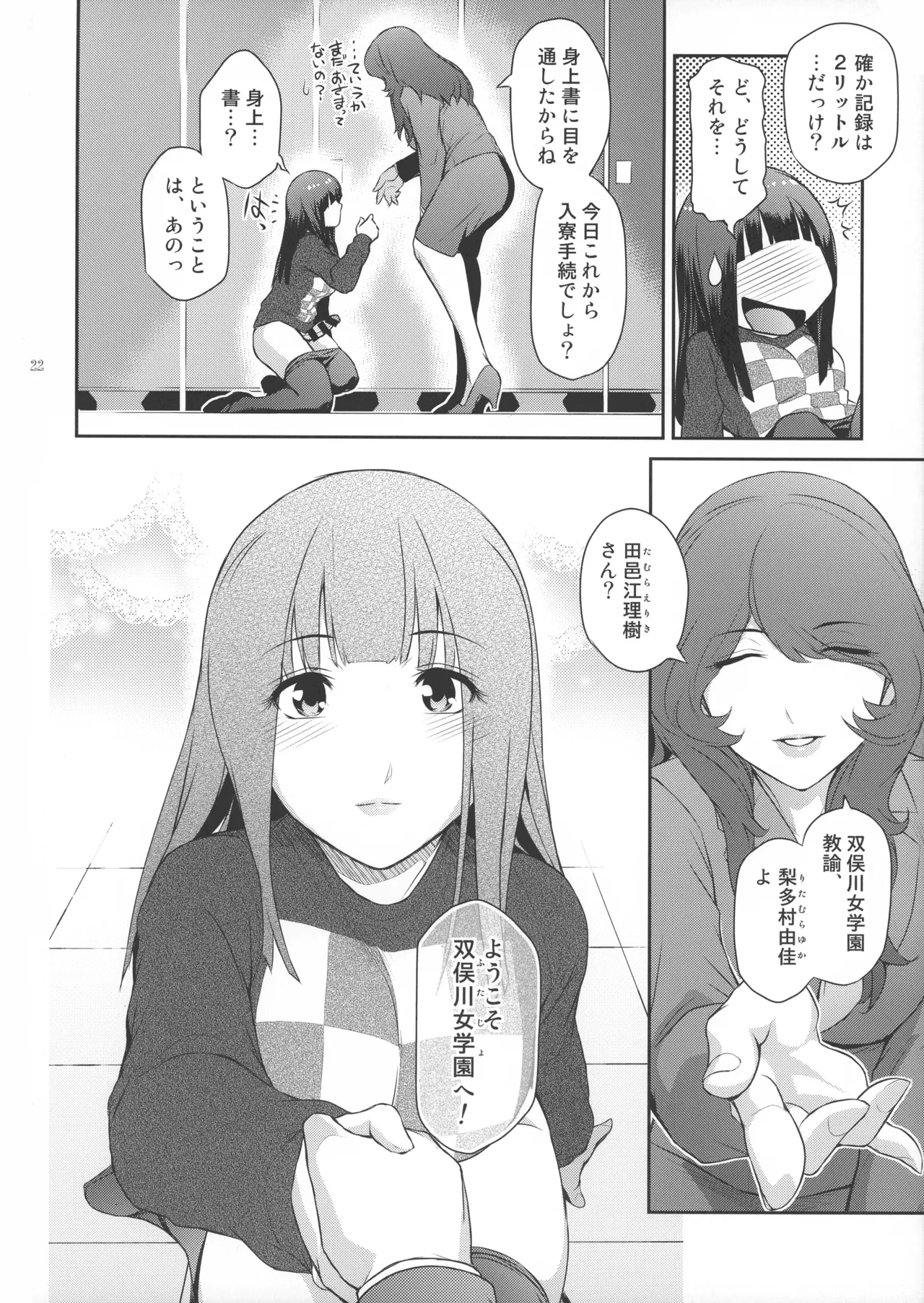 ふたじょっ!1 - page22