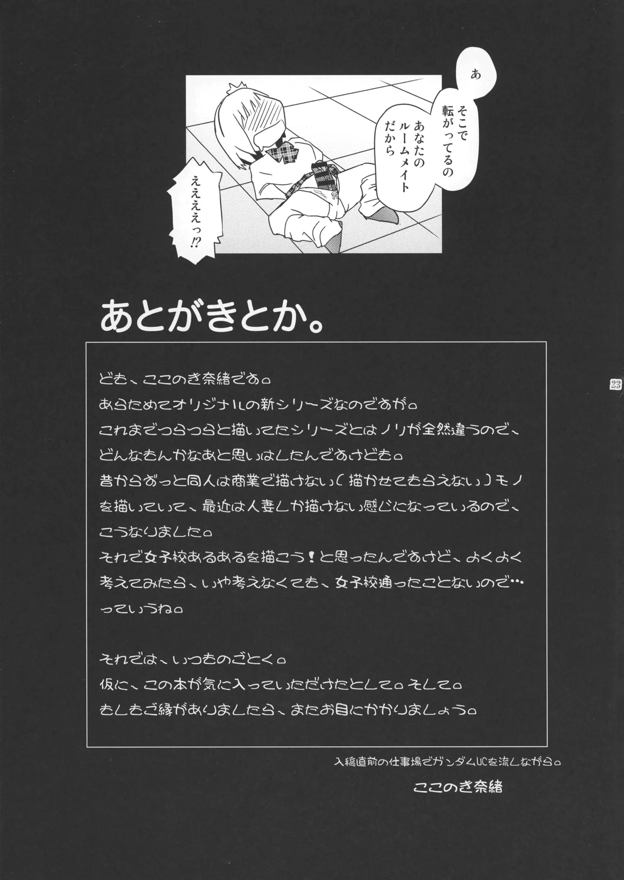 ふたじょっ!1 - page23