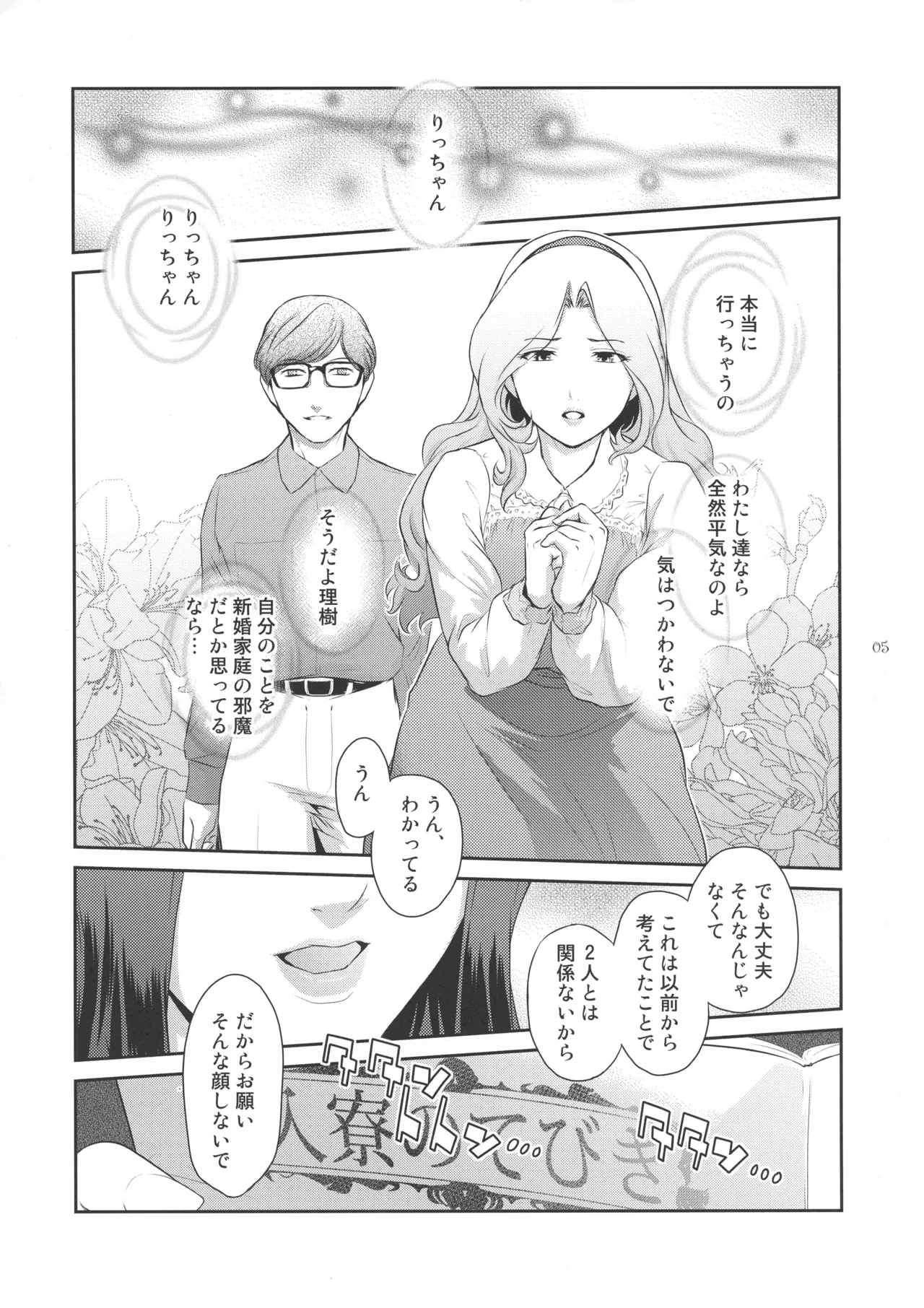 ふたじょっ!1 - page5