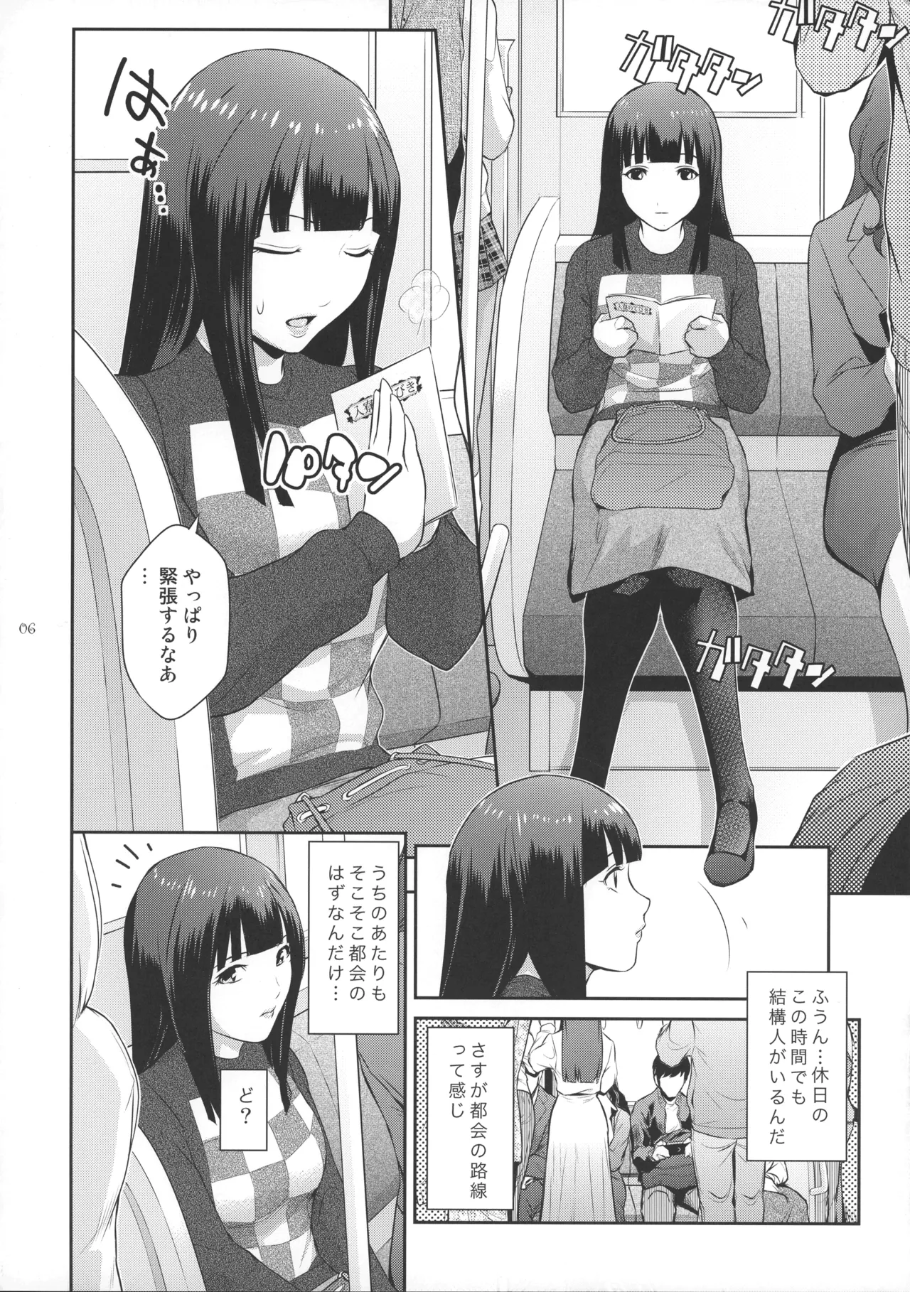 ふたじょっ!1 - page6