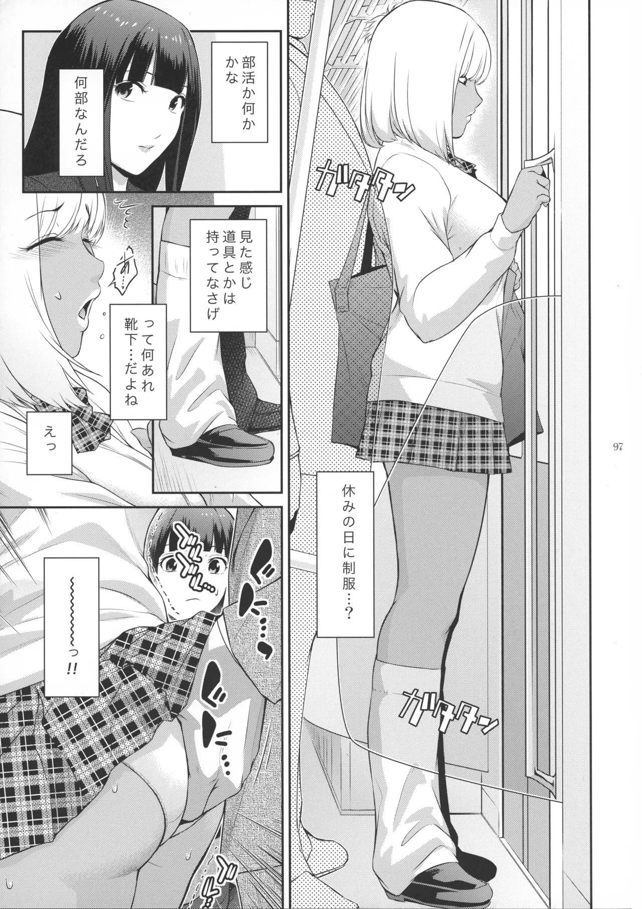 ふたじょっ!1 - page7