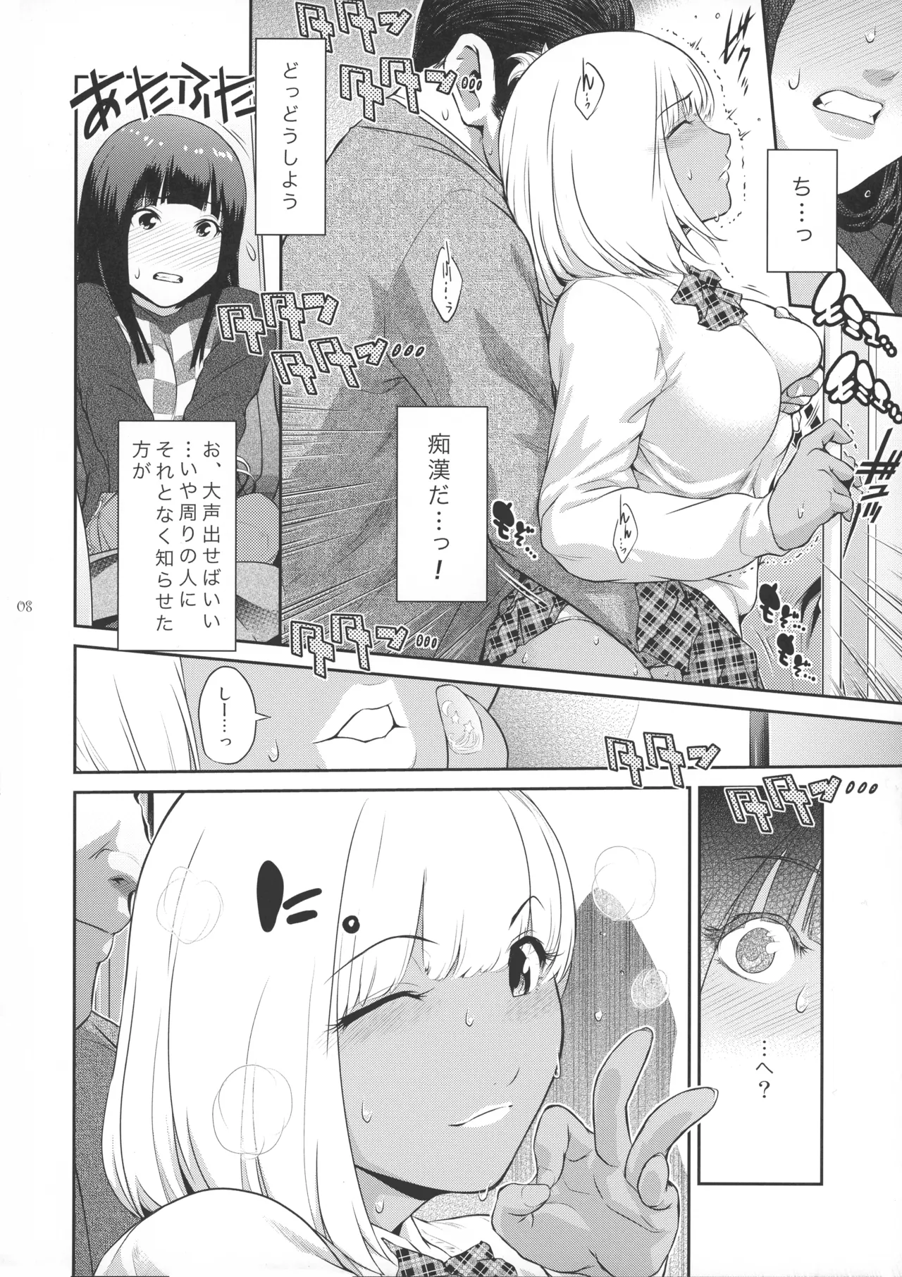 ふたじょっ!1 - page8