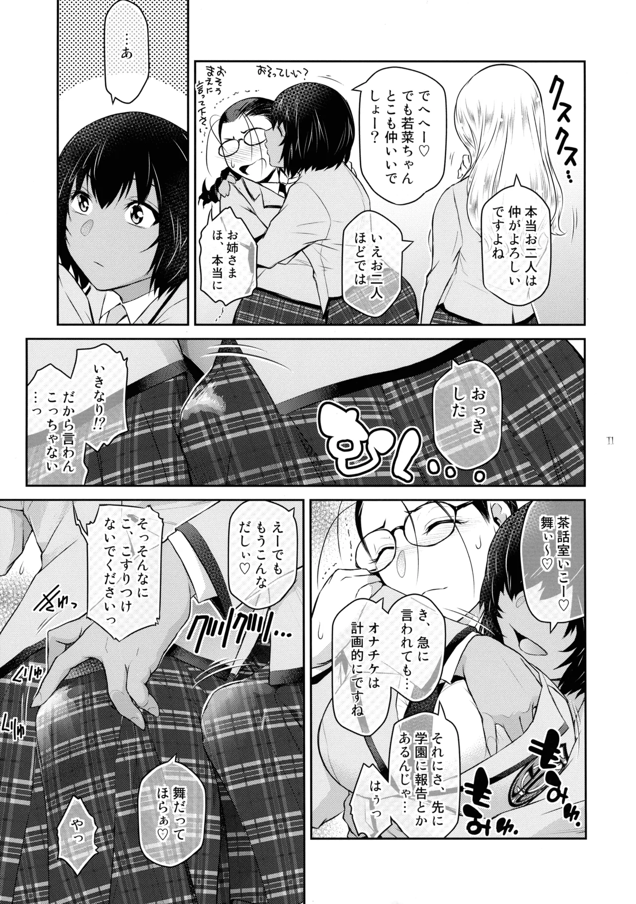 ふたじょっ!4 - page11
