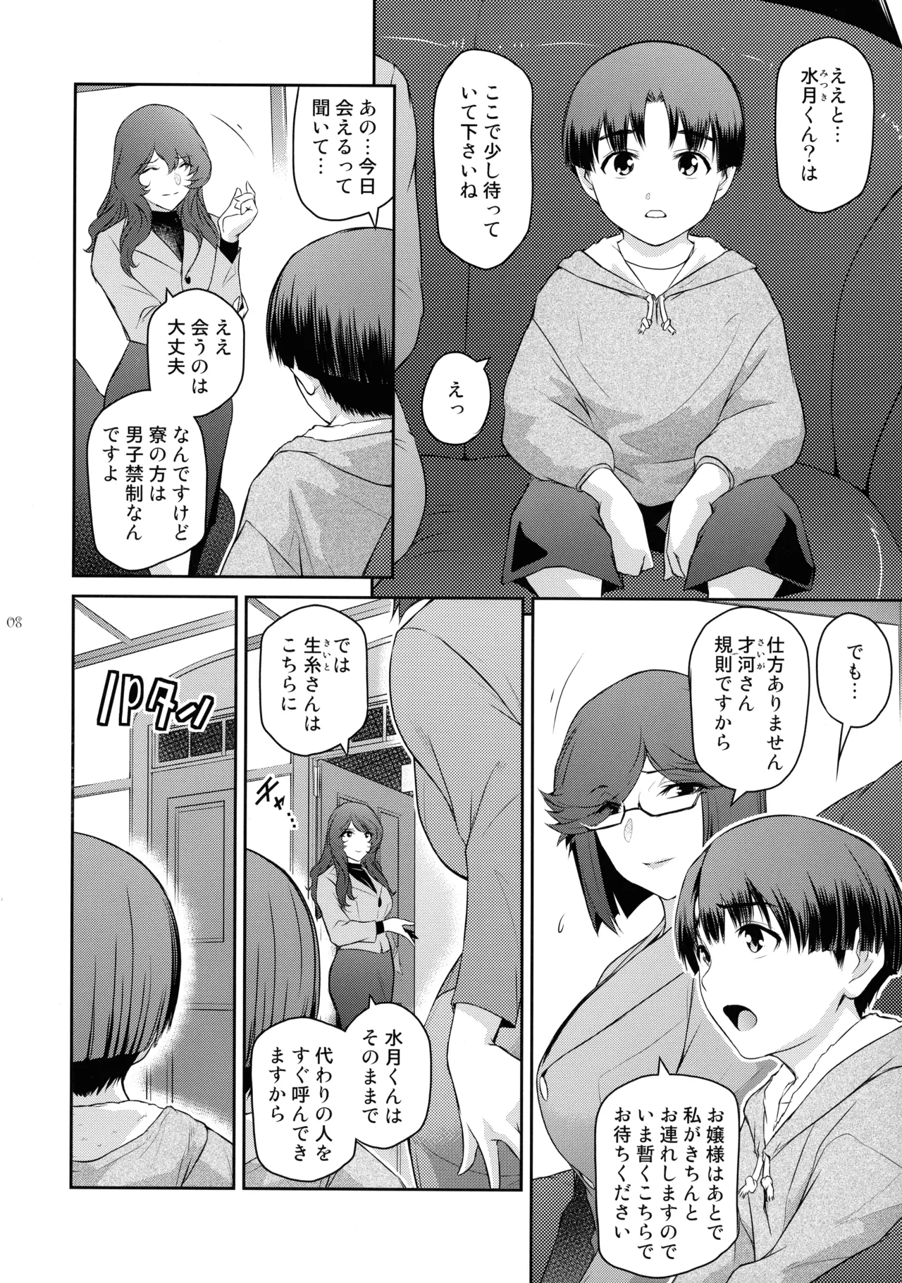 ふたじょっ!4 - page8