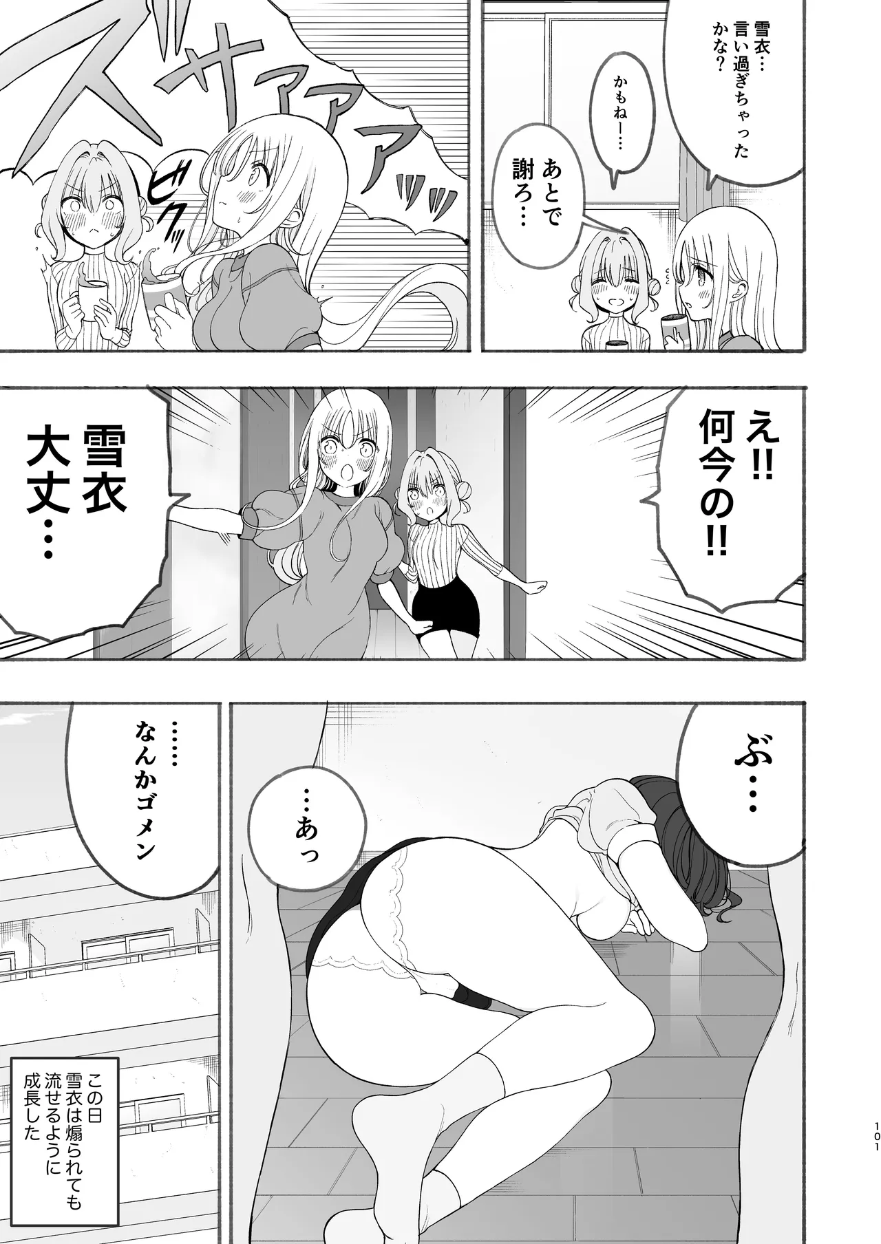 のやま短編集 - page101