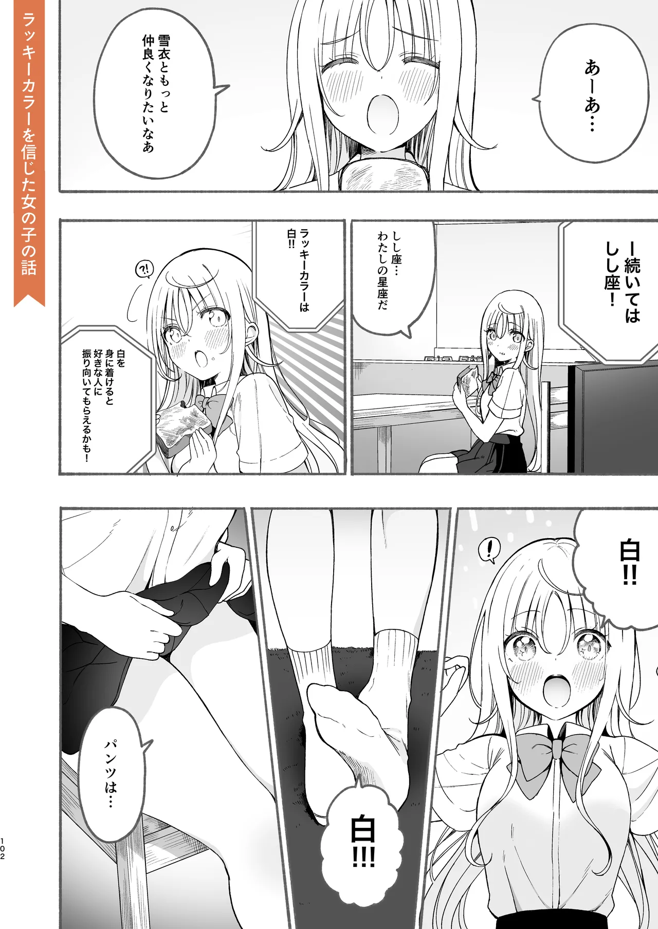 のやま短編集 - page102