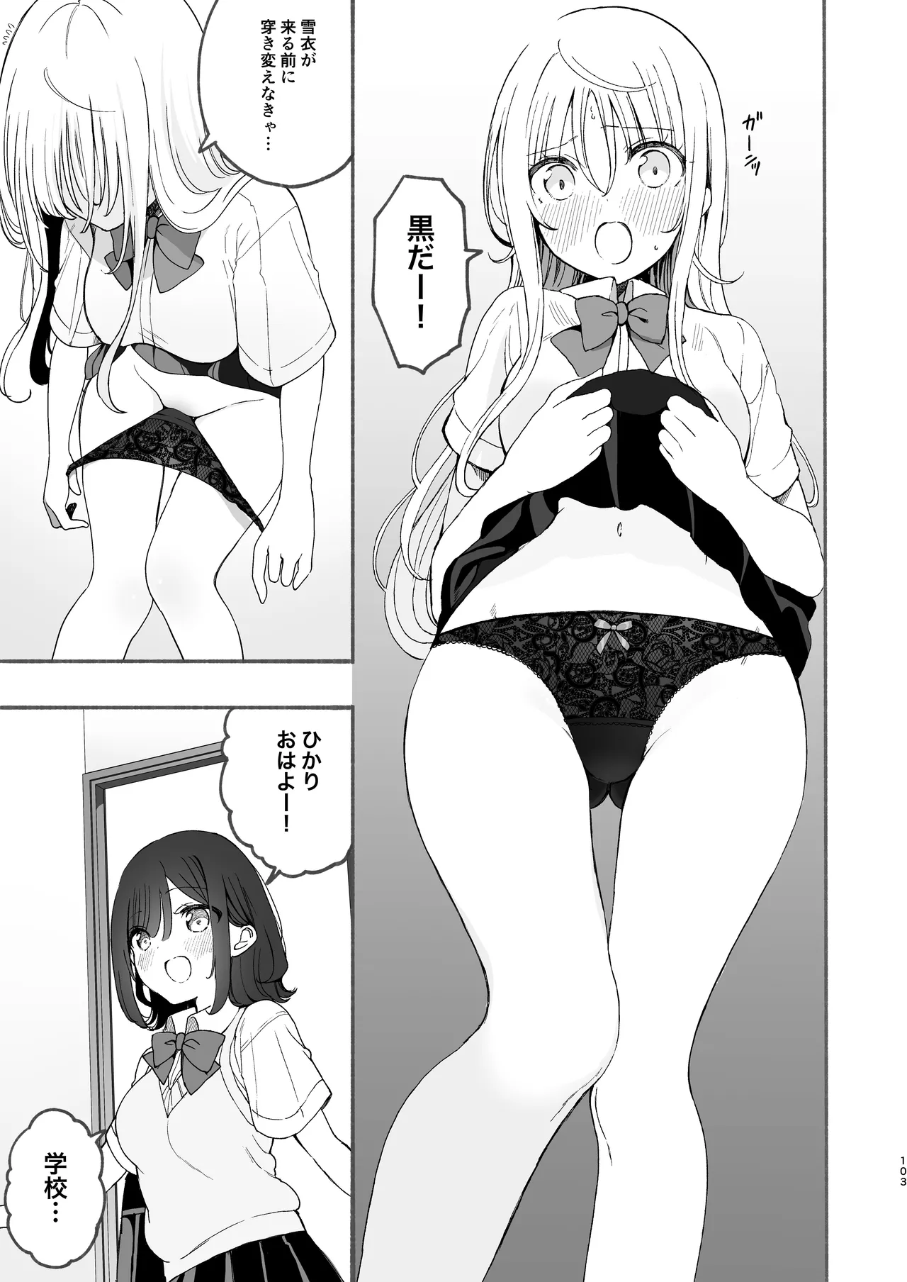 のやま短編集 - page103