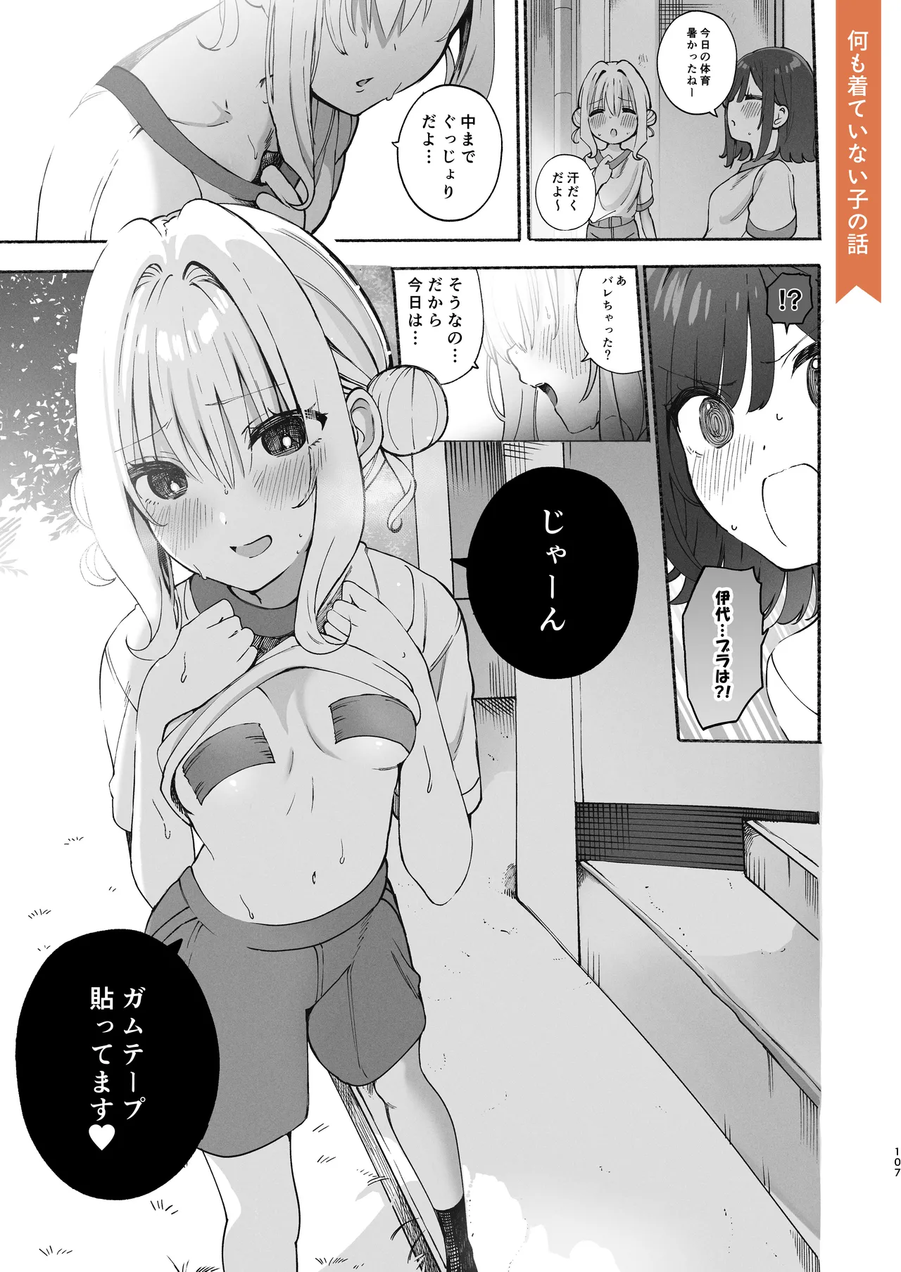 のやま短編集 - page107
