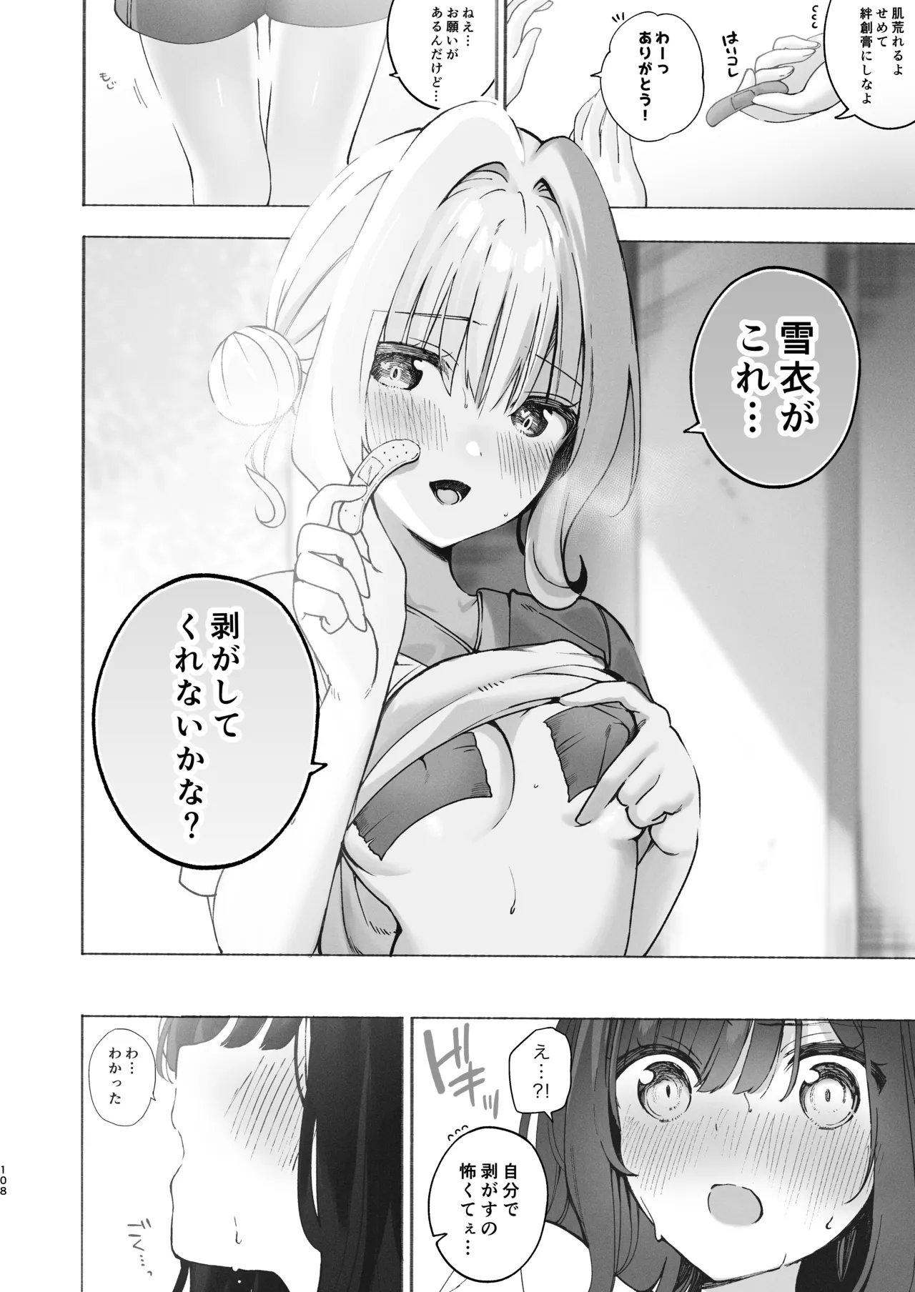 のやま短編集 - page108