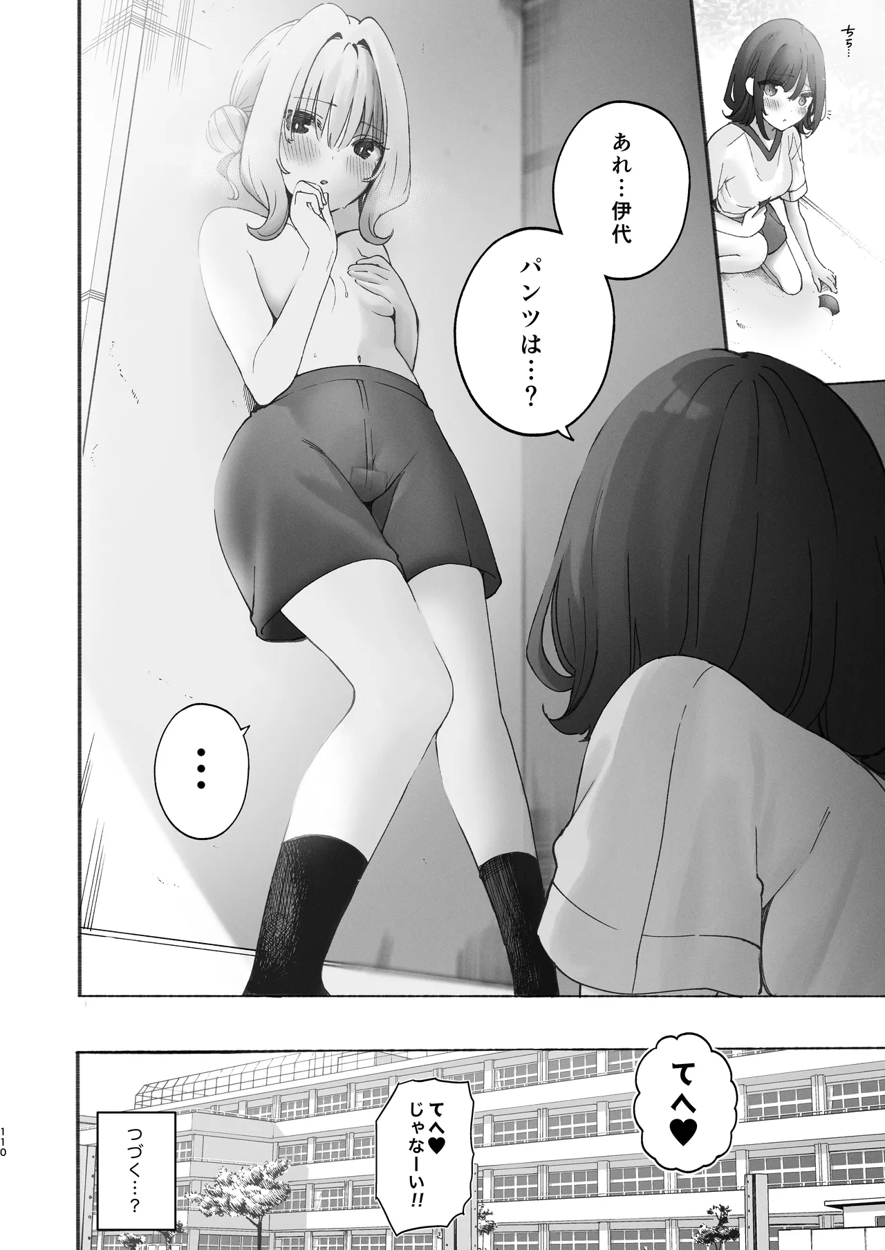 のやま短編集 - page110