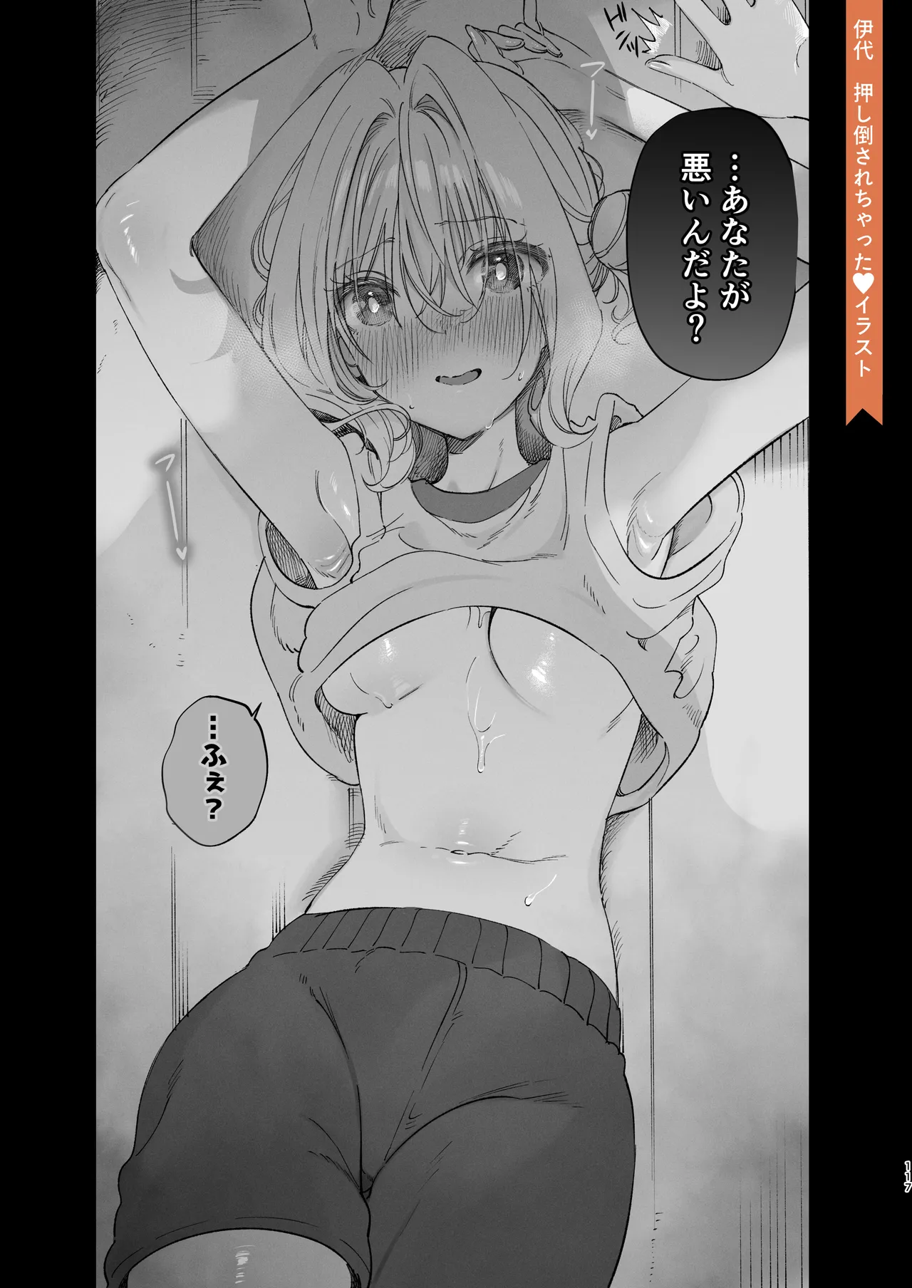 のやま短編集 - page117