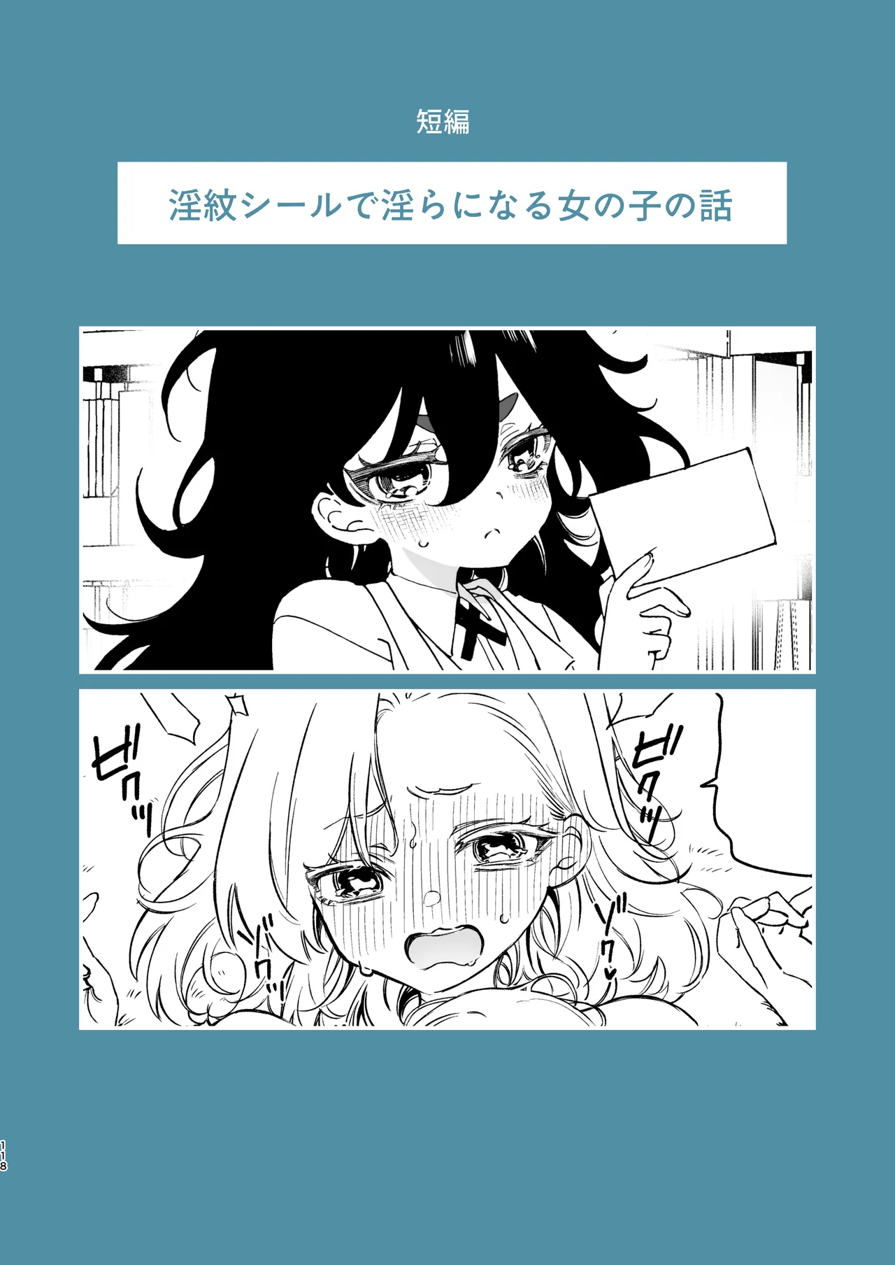 のやま短編集 - page118