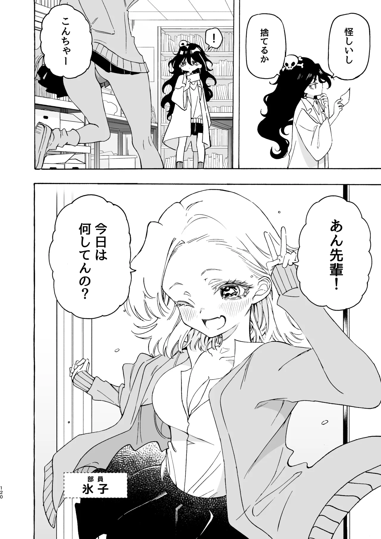 のやま短編集 - page120