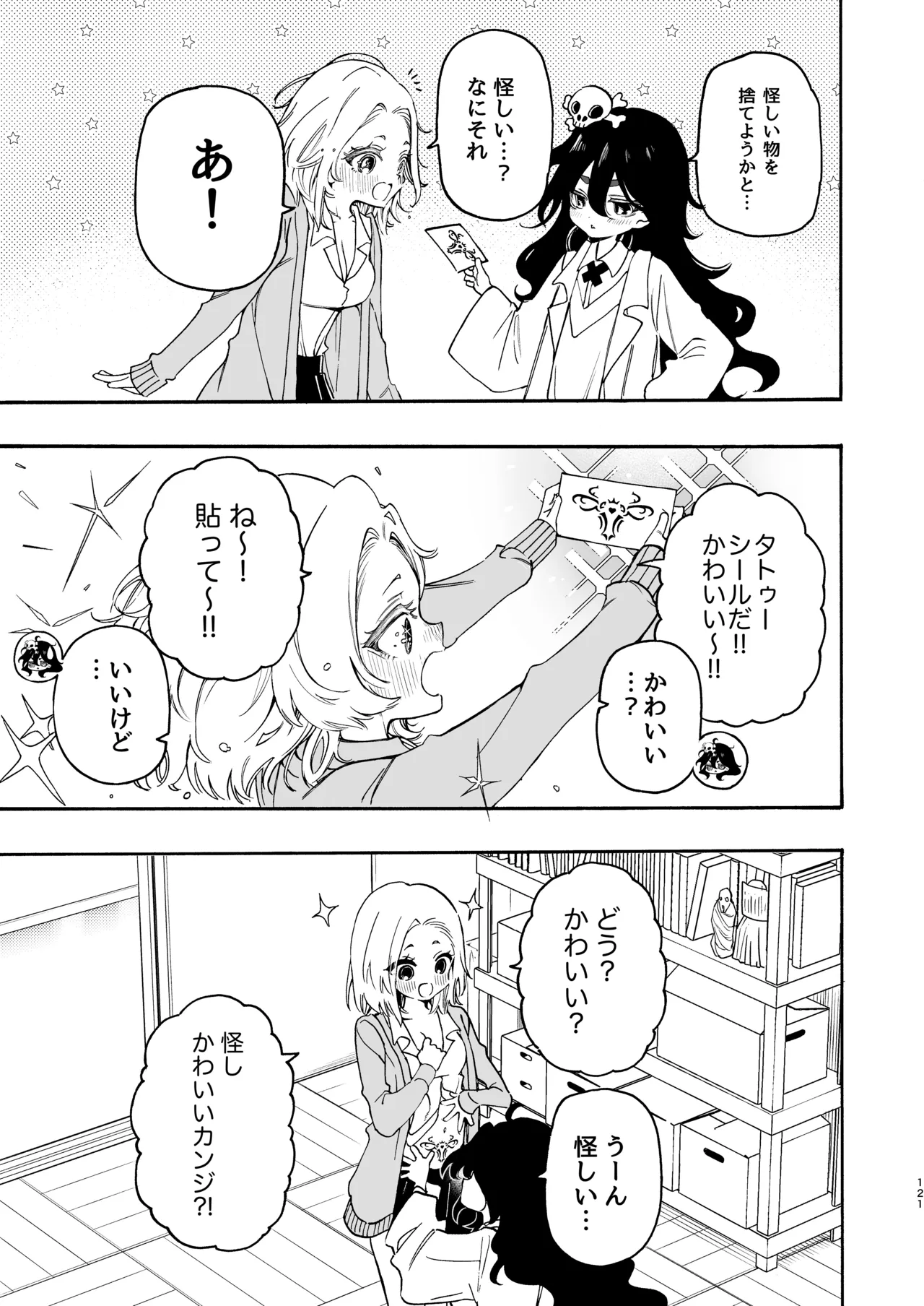 のやま短編集 - page121