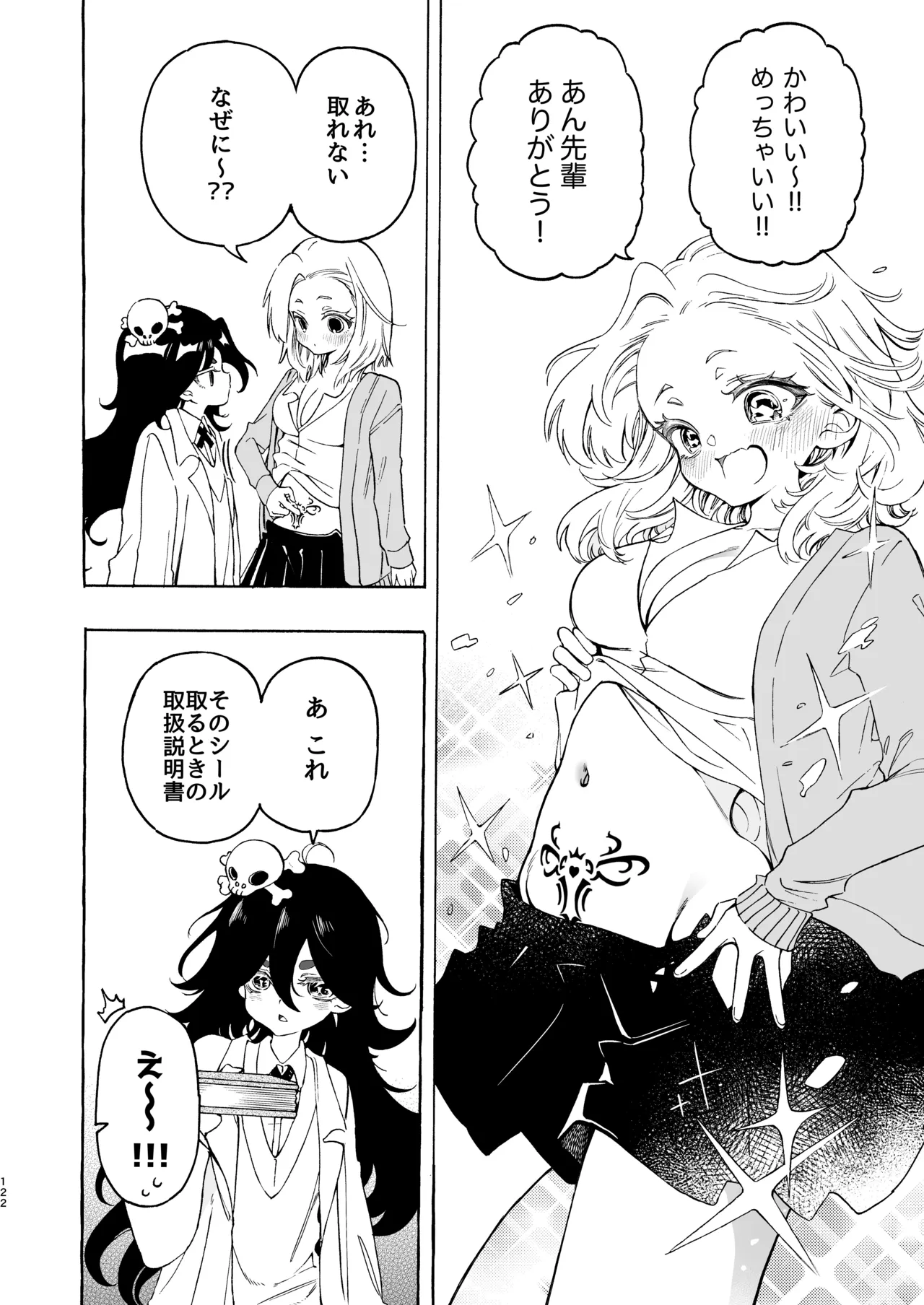 のやま短編集 - page122