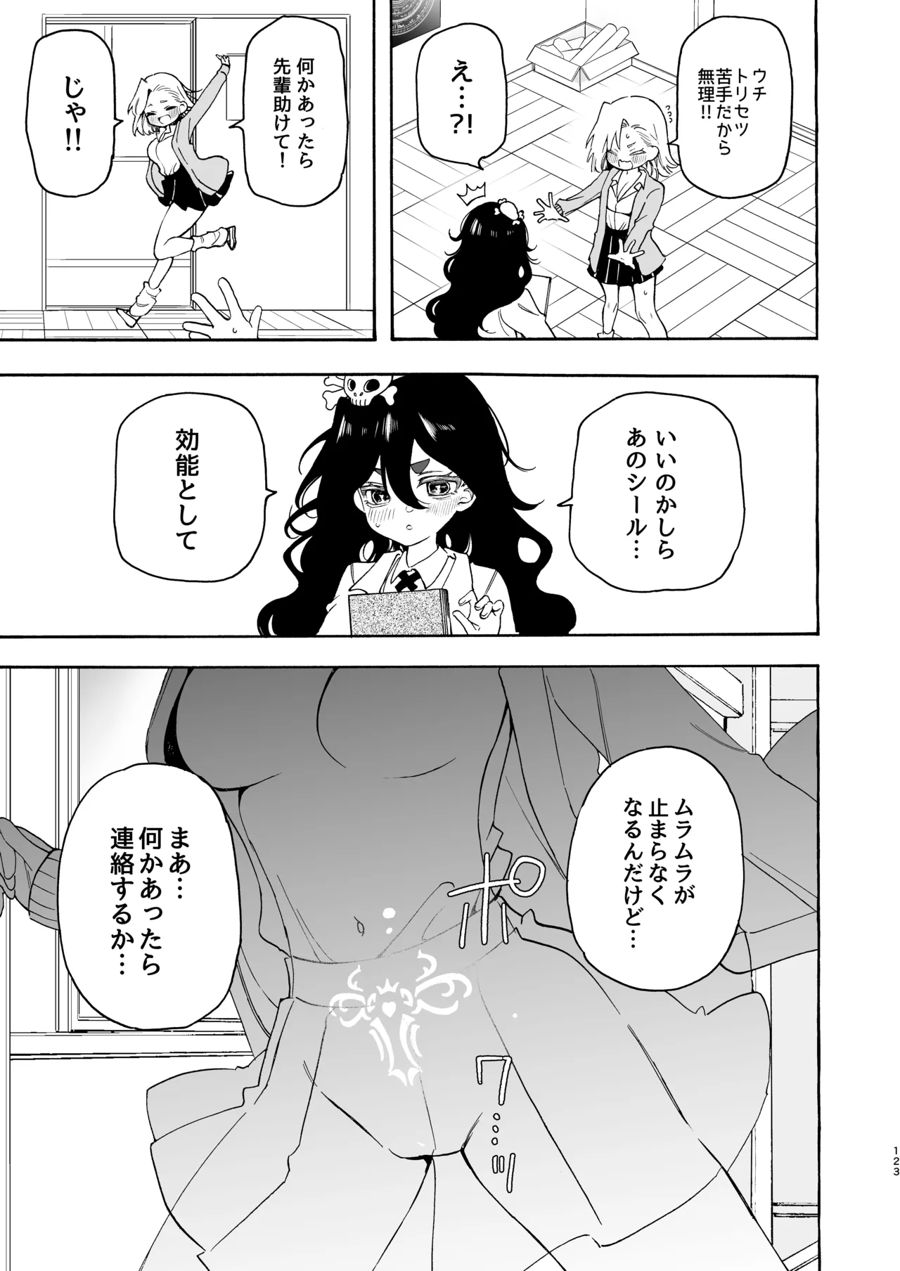 のやま短編集 - page123