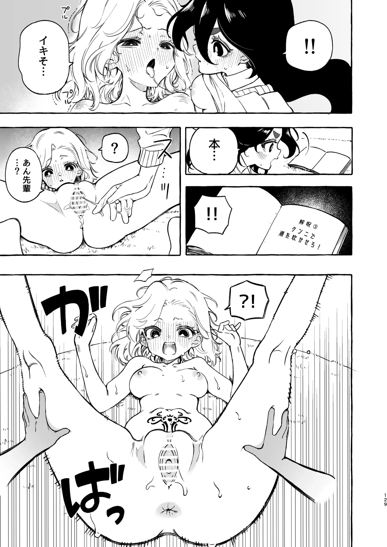 のやま短編集 - page129