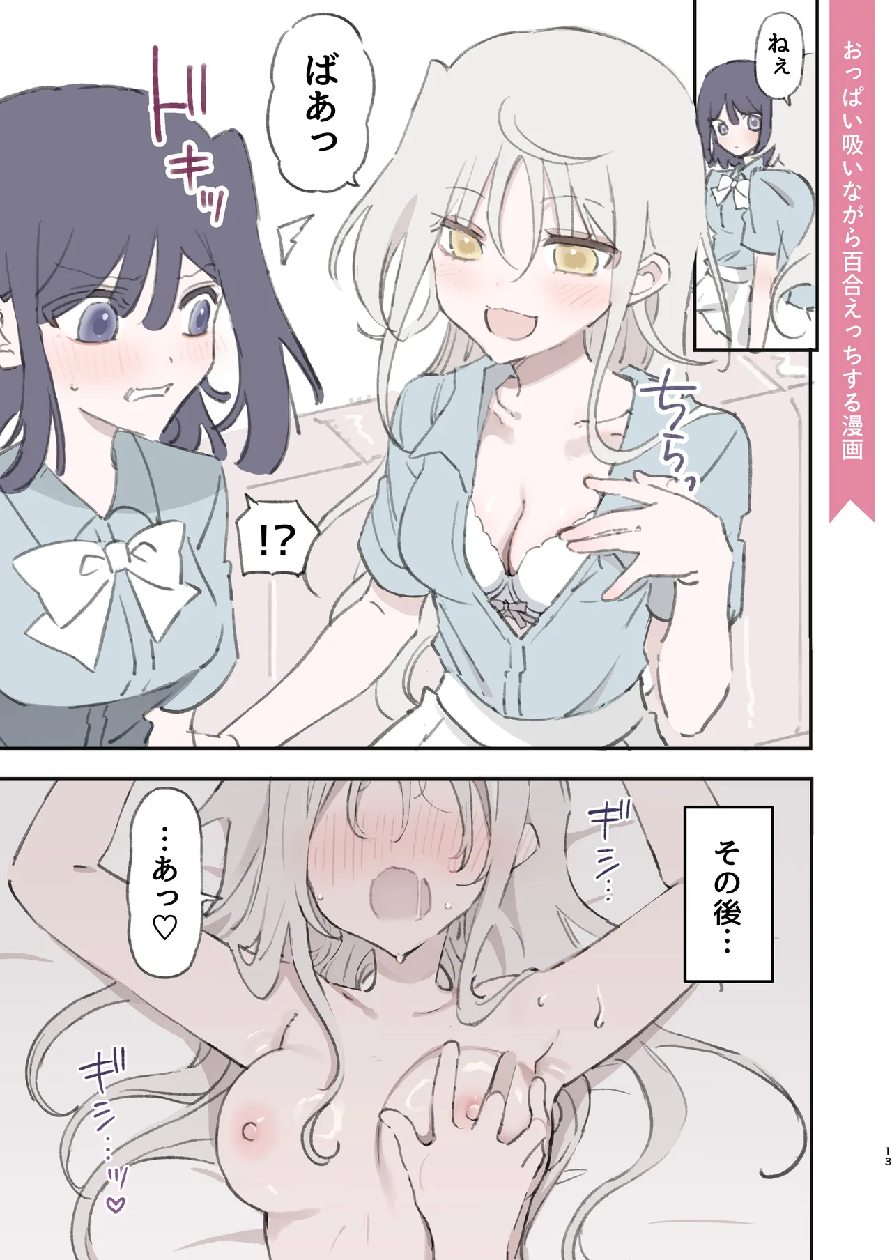 のやま短編集 - page13